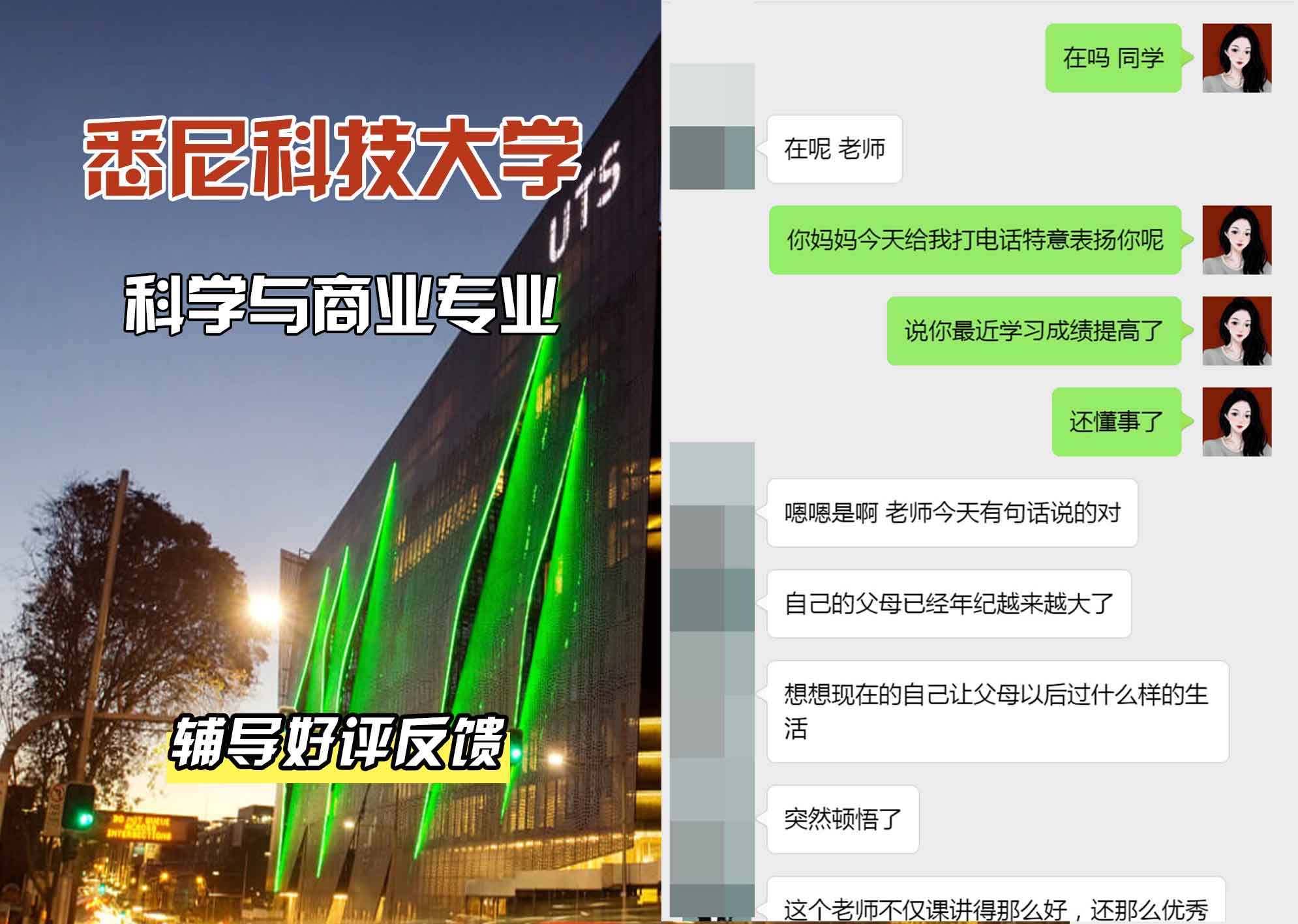 悉尼科技大学UTS科学与商业辅导好评反馈