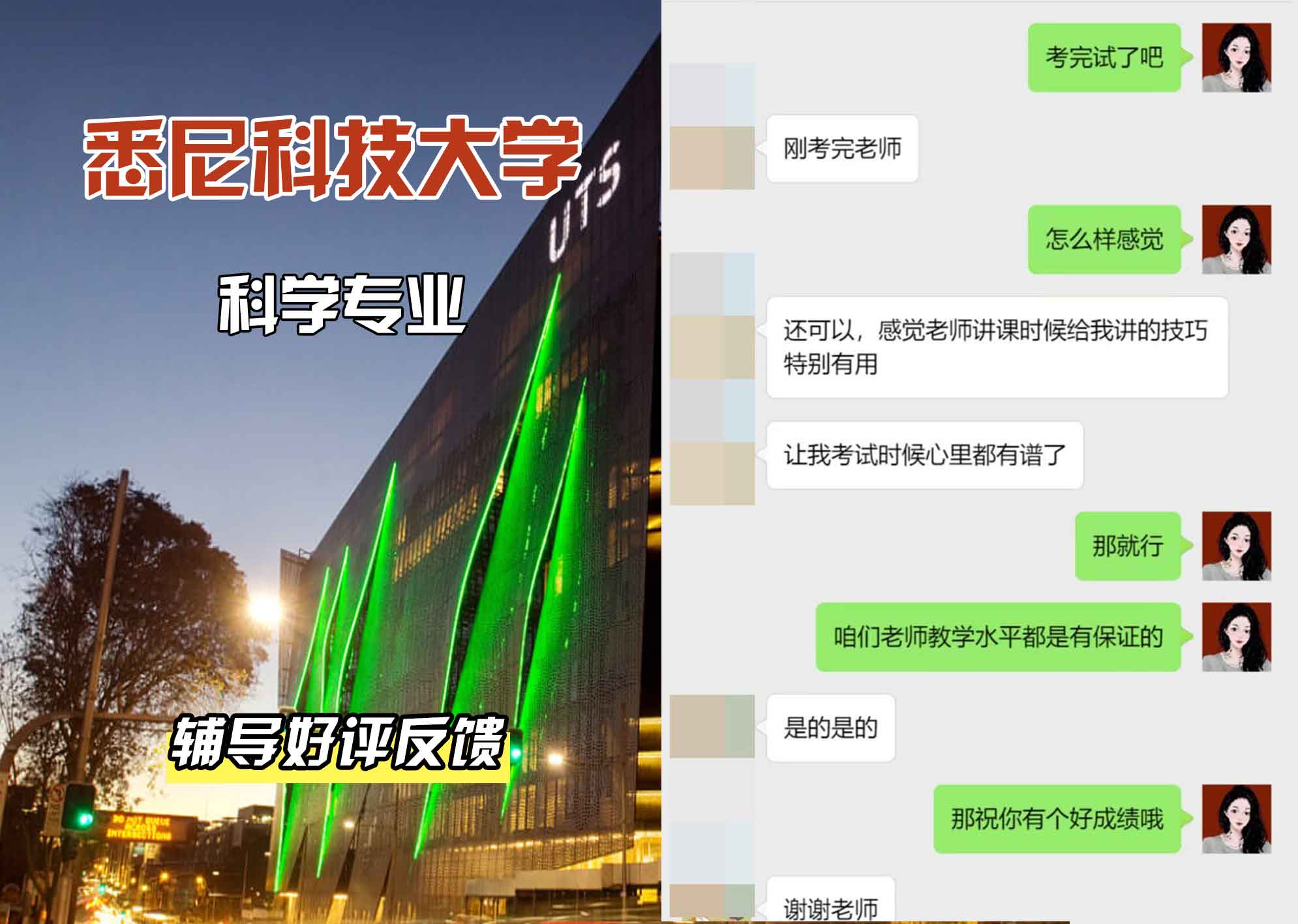悉尼科技大学UTS科学辅导好评反馈