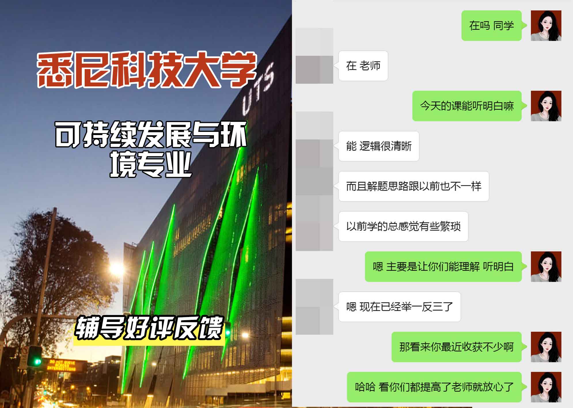 悉尼科技大学UTS可持续发展与环境辅导好评反馈