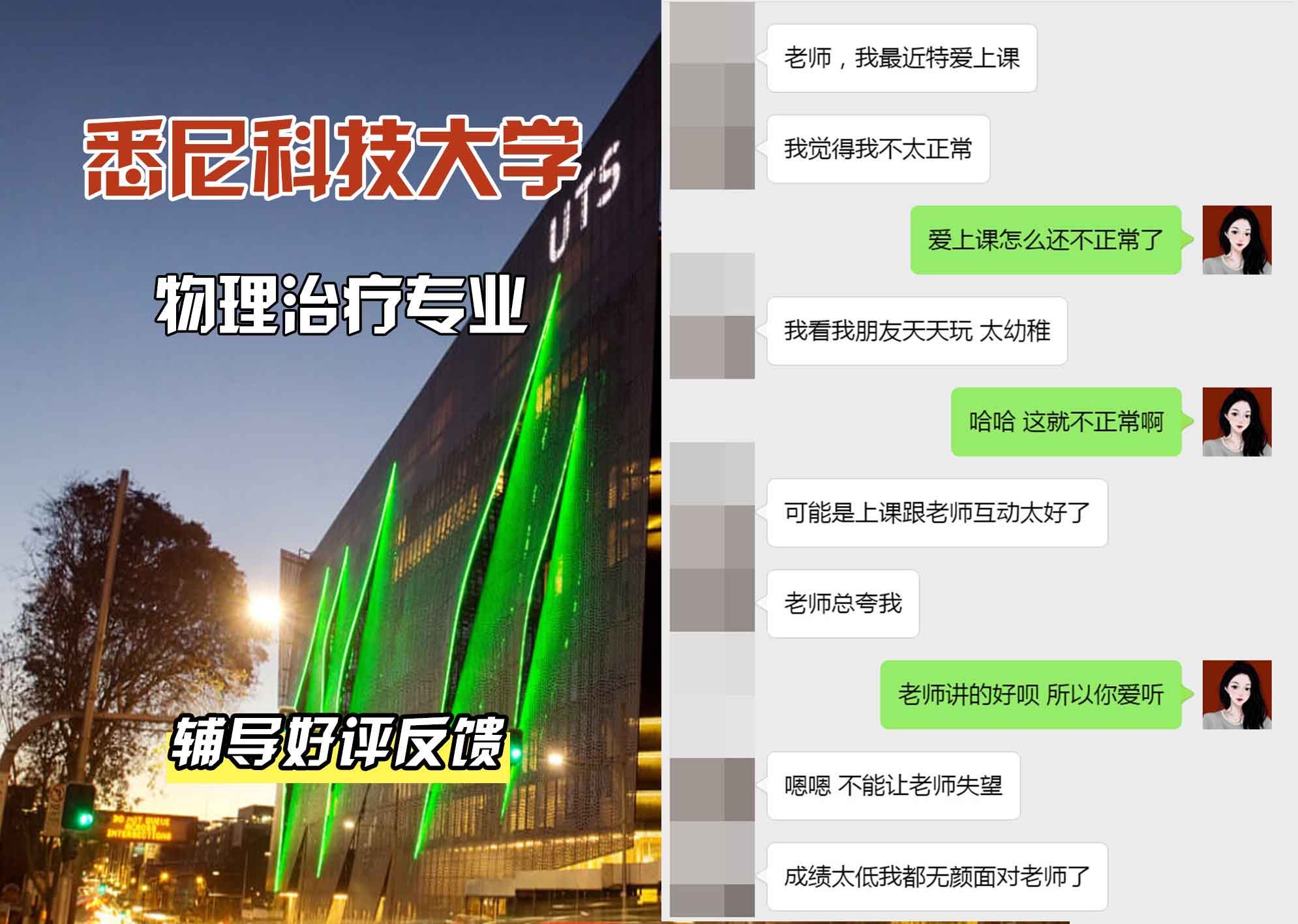 悉尼科技大学UTS物理治疗辅导好评反馈