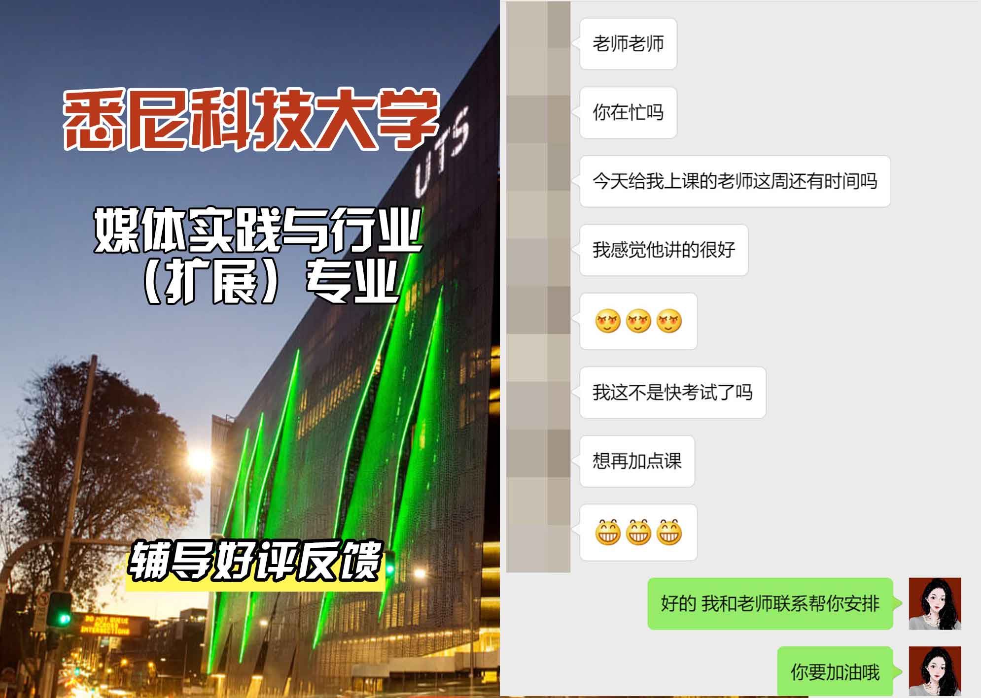 悉尼科技大学UTS媒体实践与行业（扩展）辅导好评反馈