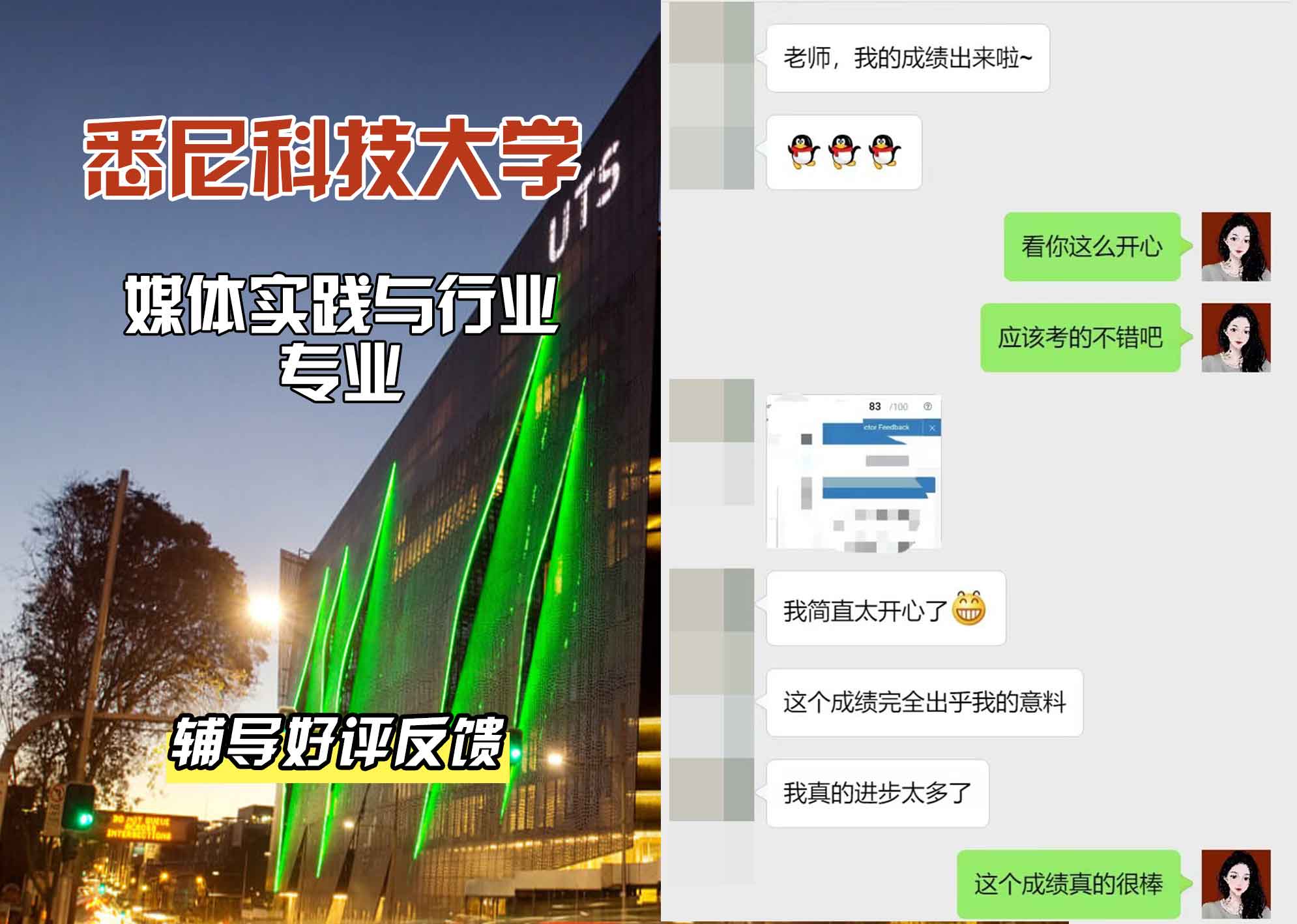 悉尼科技大学UTS媒体实践与行业辅导好评反馈