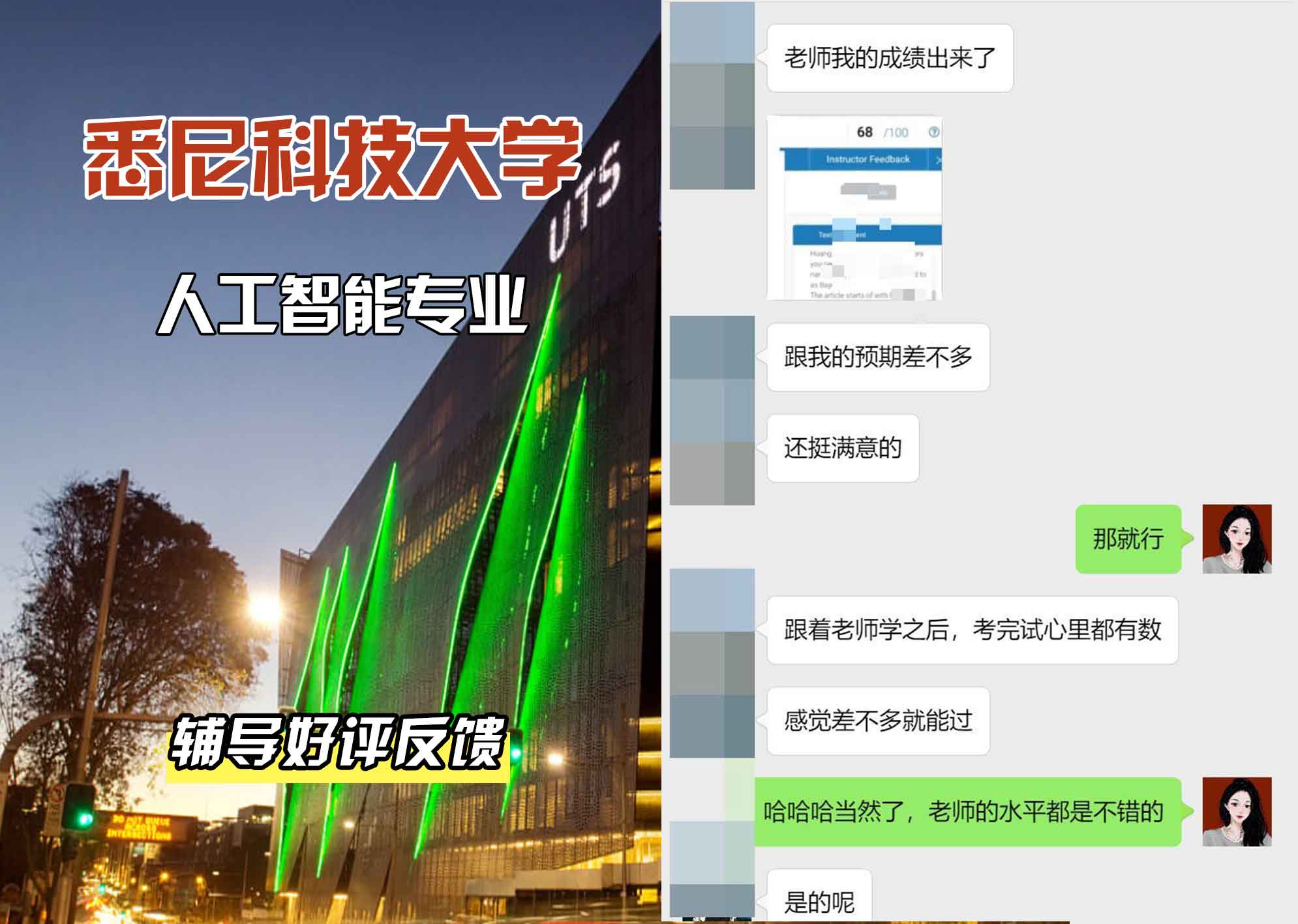 悉尼科技大学UTS人工智能辅导好评反馈