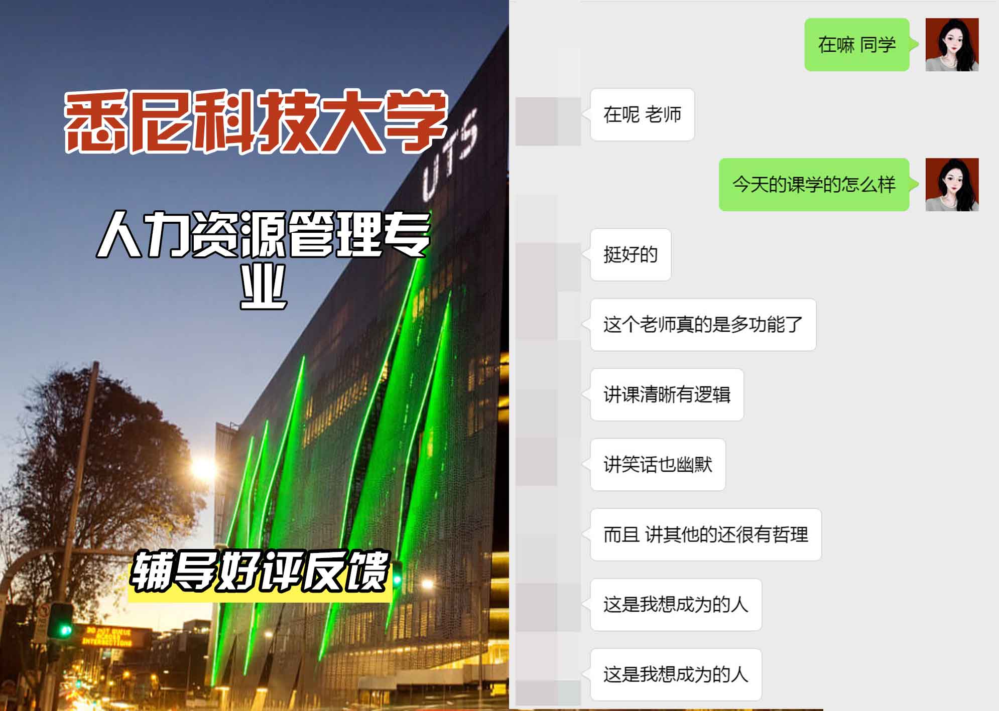 悉尼科技大学UTS人力资源管理辅导好评反馈