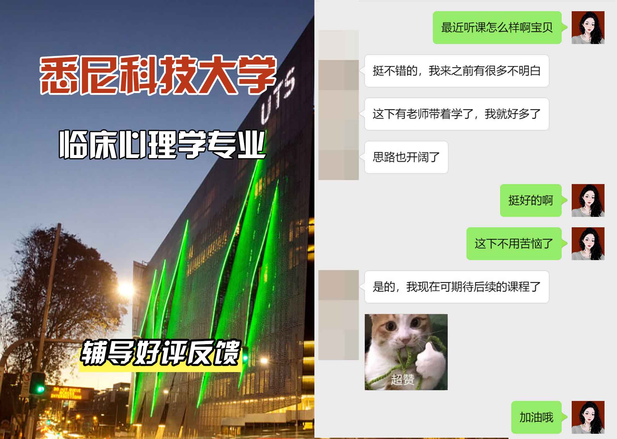悉尼科技大学UTS临床心理学辅导好评反馈