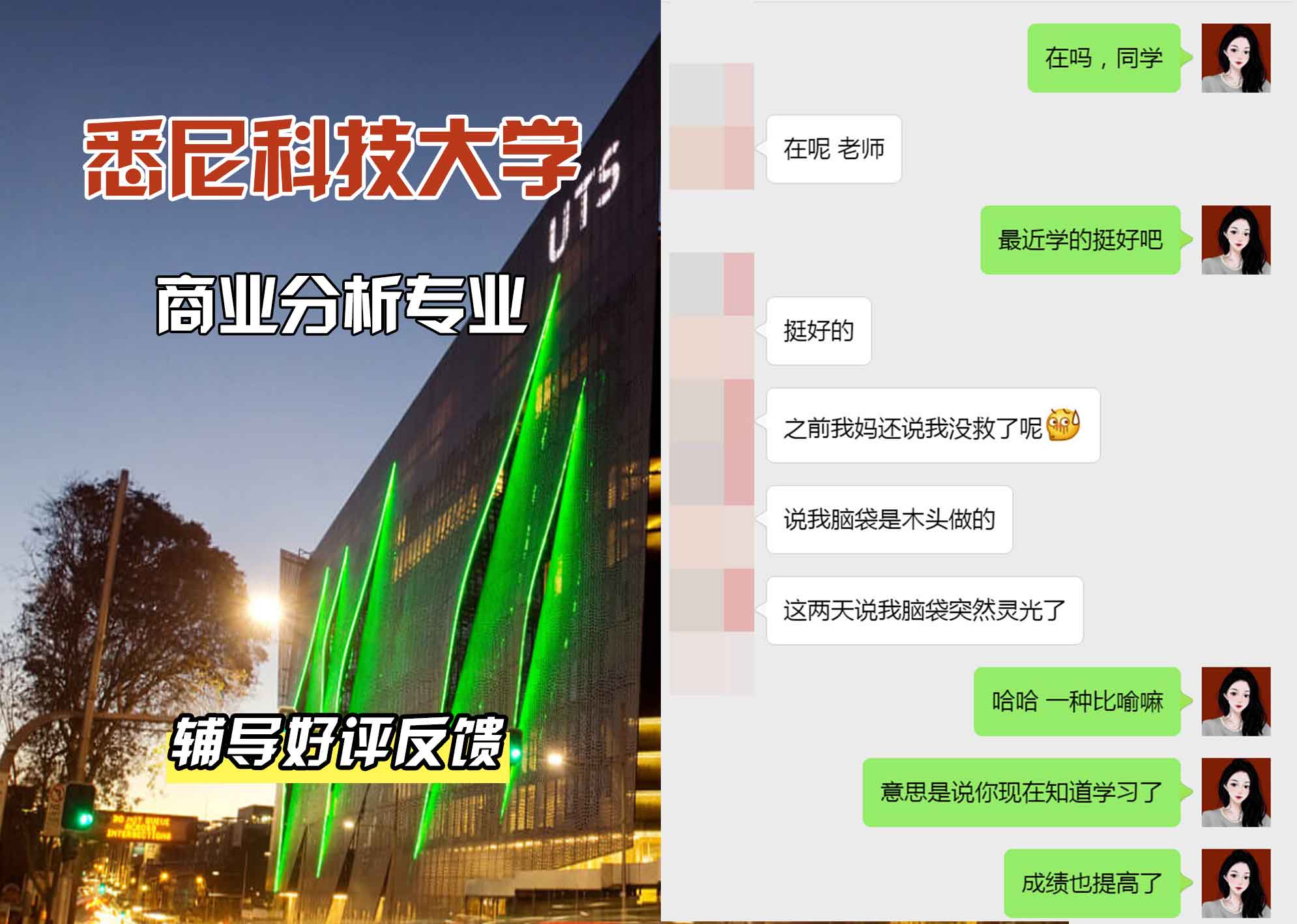 悉尼科技大学UTS商业分析辅导好评反馈