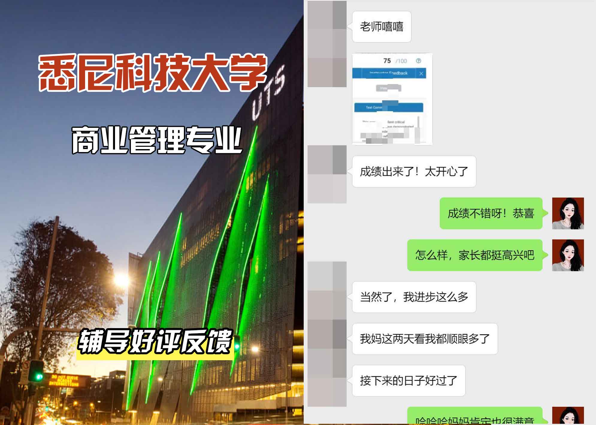 悉尼科技大学UTS商业管理辅导好评反馈