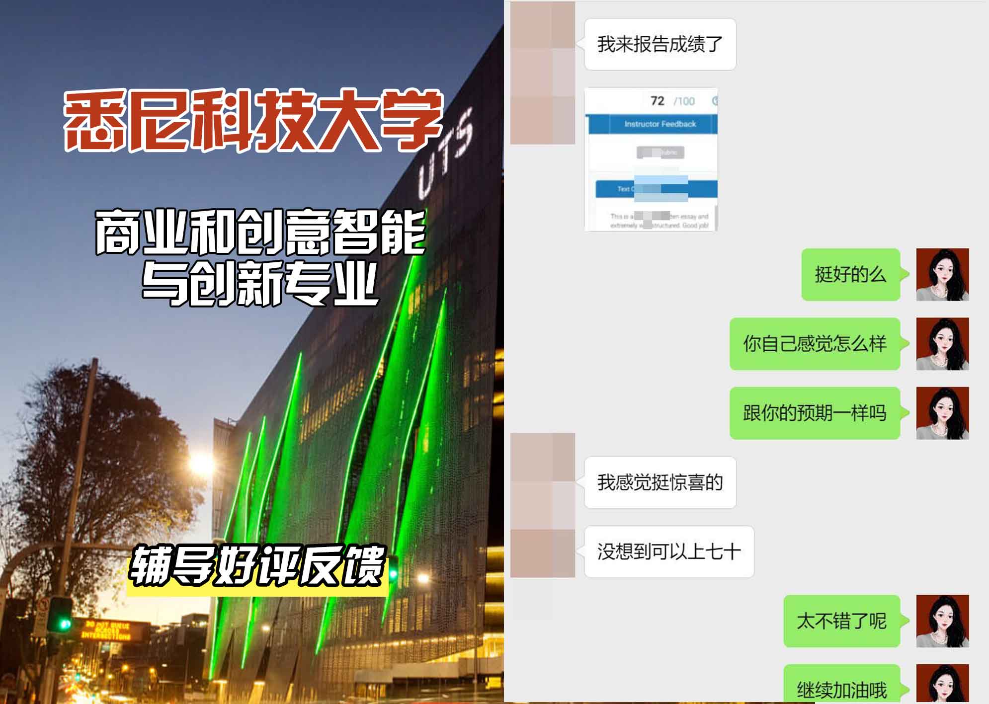 悉尼科技大学UTS商业和创意智能与创新辅导好评反馈
