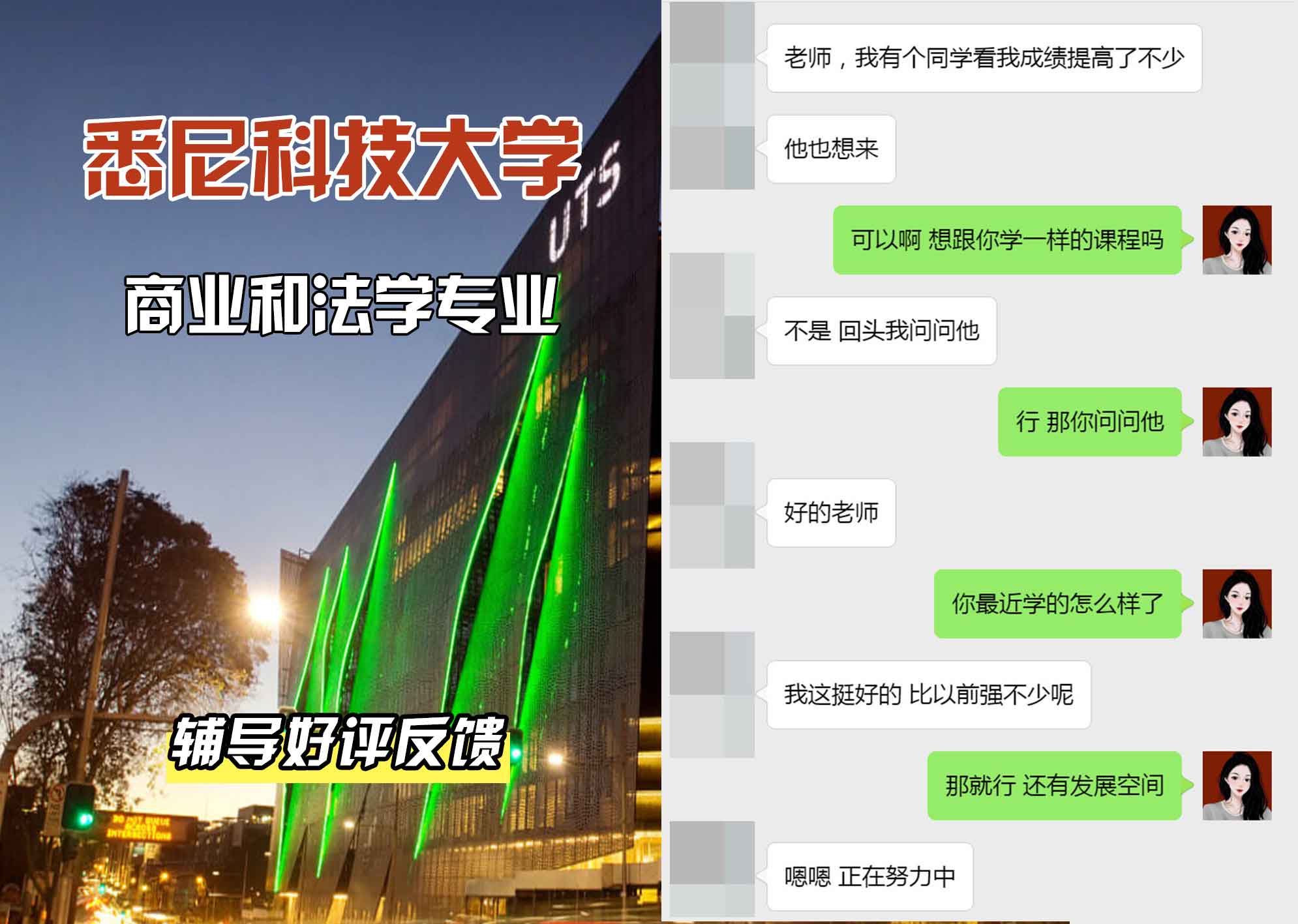 悉尼科技大学UTS商业和法学辅导好评反馈