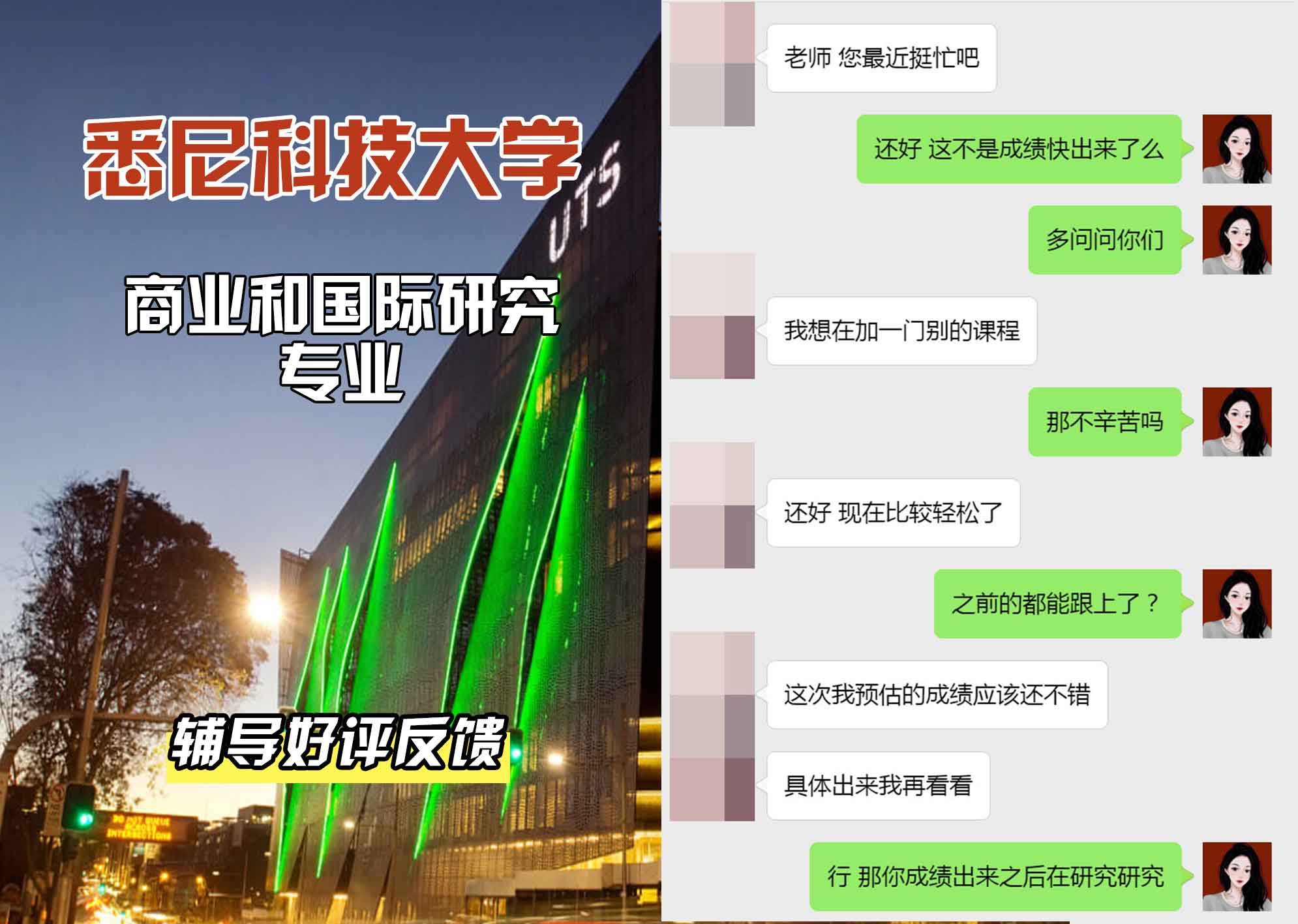 悉尼科技大学UTS商业和国际研究辅导好评反馈