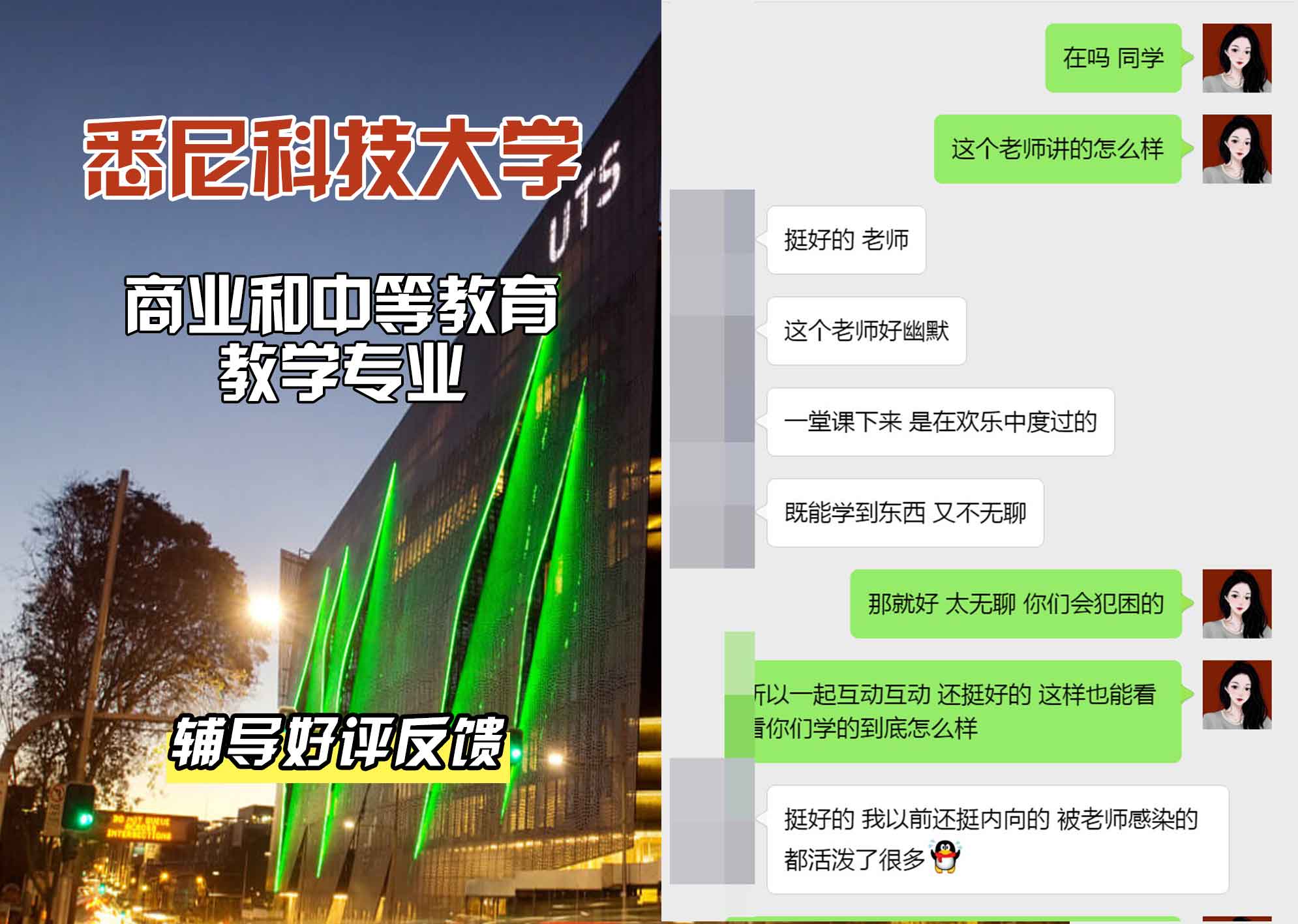 悉尼科技大学UTS商业和中等教育教学辅导好评反馈