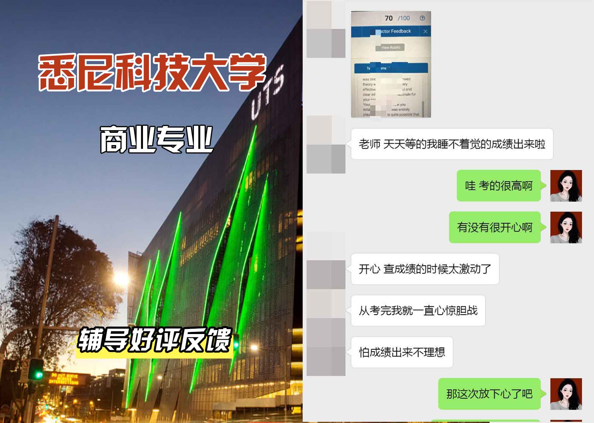 悉尼科技大学UTS商业辅导好评反馈