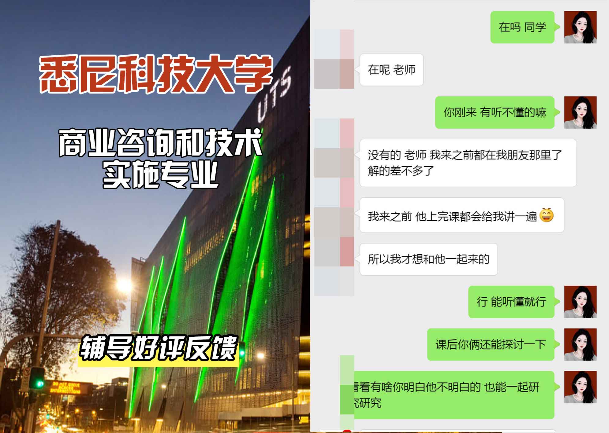 悉尼科技大学UTS商业咨询和技术实施辅导好评反馈