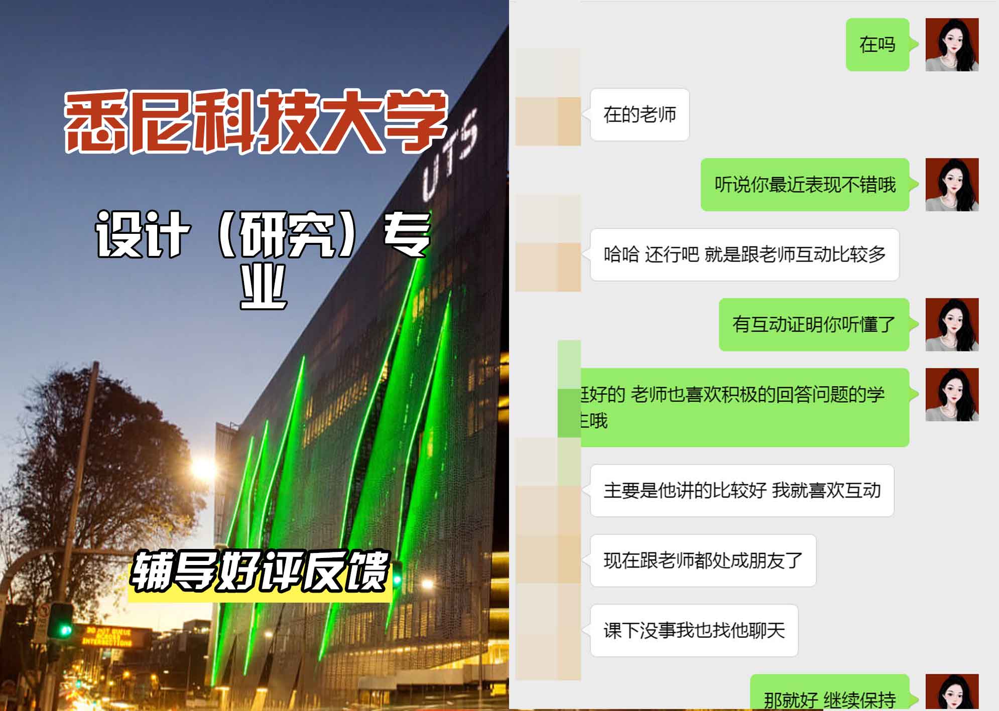 悉尼科技大学UTS设计（研究）辅导好评反馈