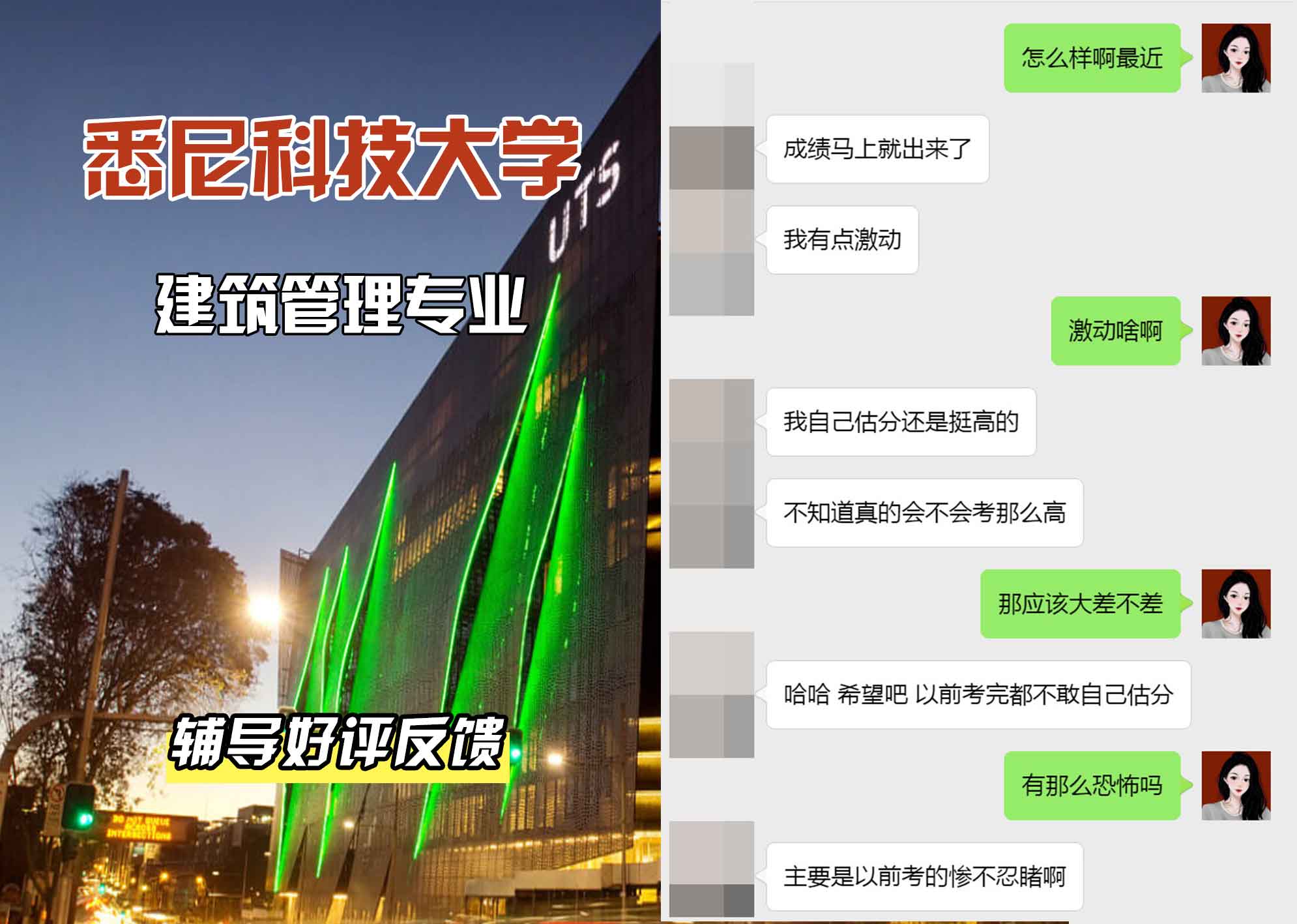 悉尼科技大学UTS建筑管理辅导好评反馈