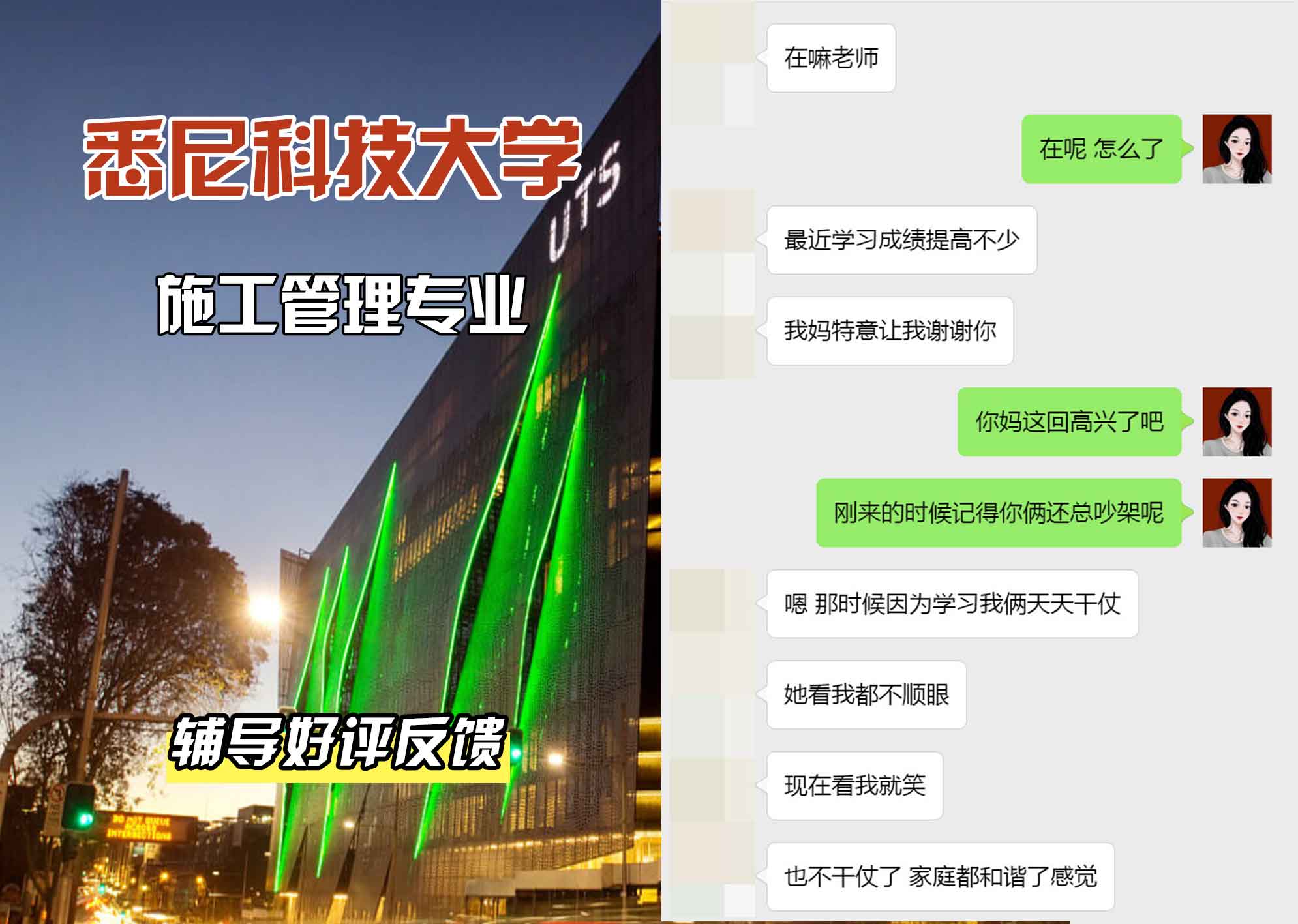 悉尼科技大学UTS施工管理辅导好评反馈