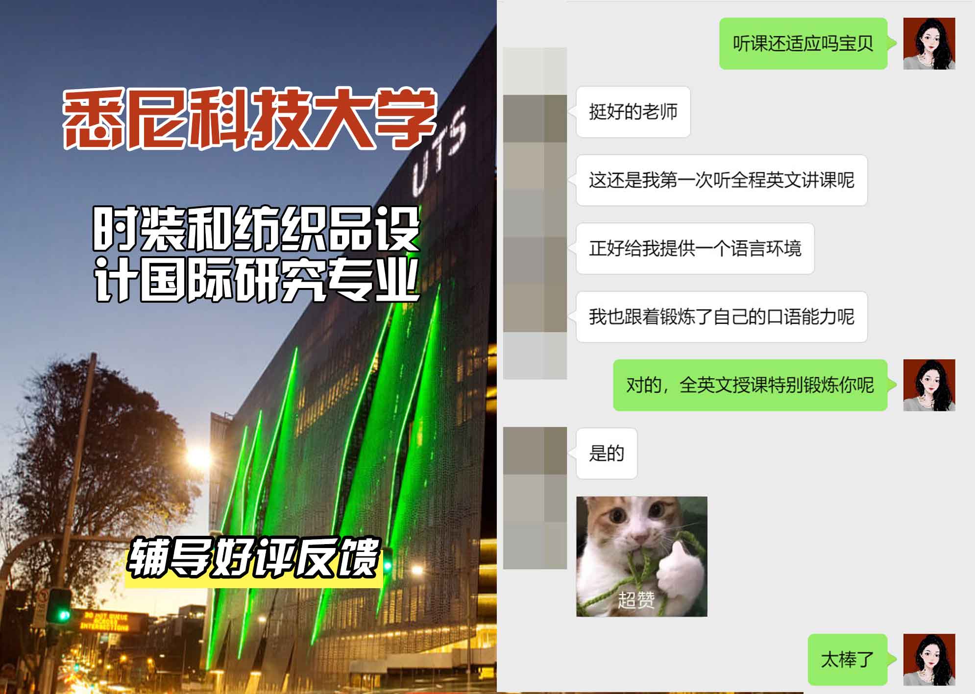 悉尼科技大学UTS时装和纺织品设计国际研究辅导好评反馈