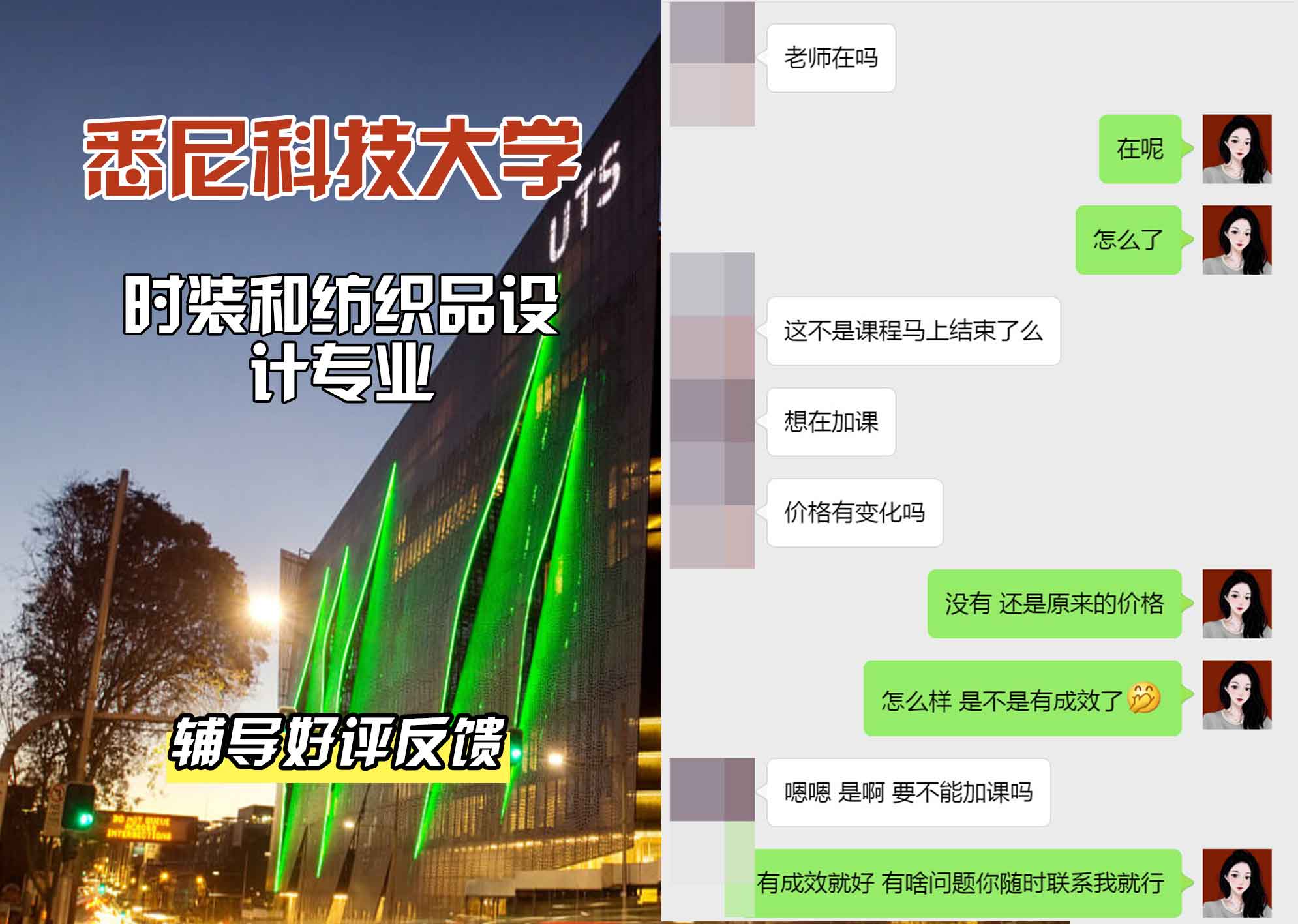 悉尼科技大学UTS时装和纺织品设计辅导好评反馈