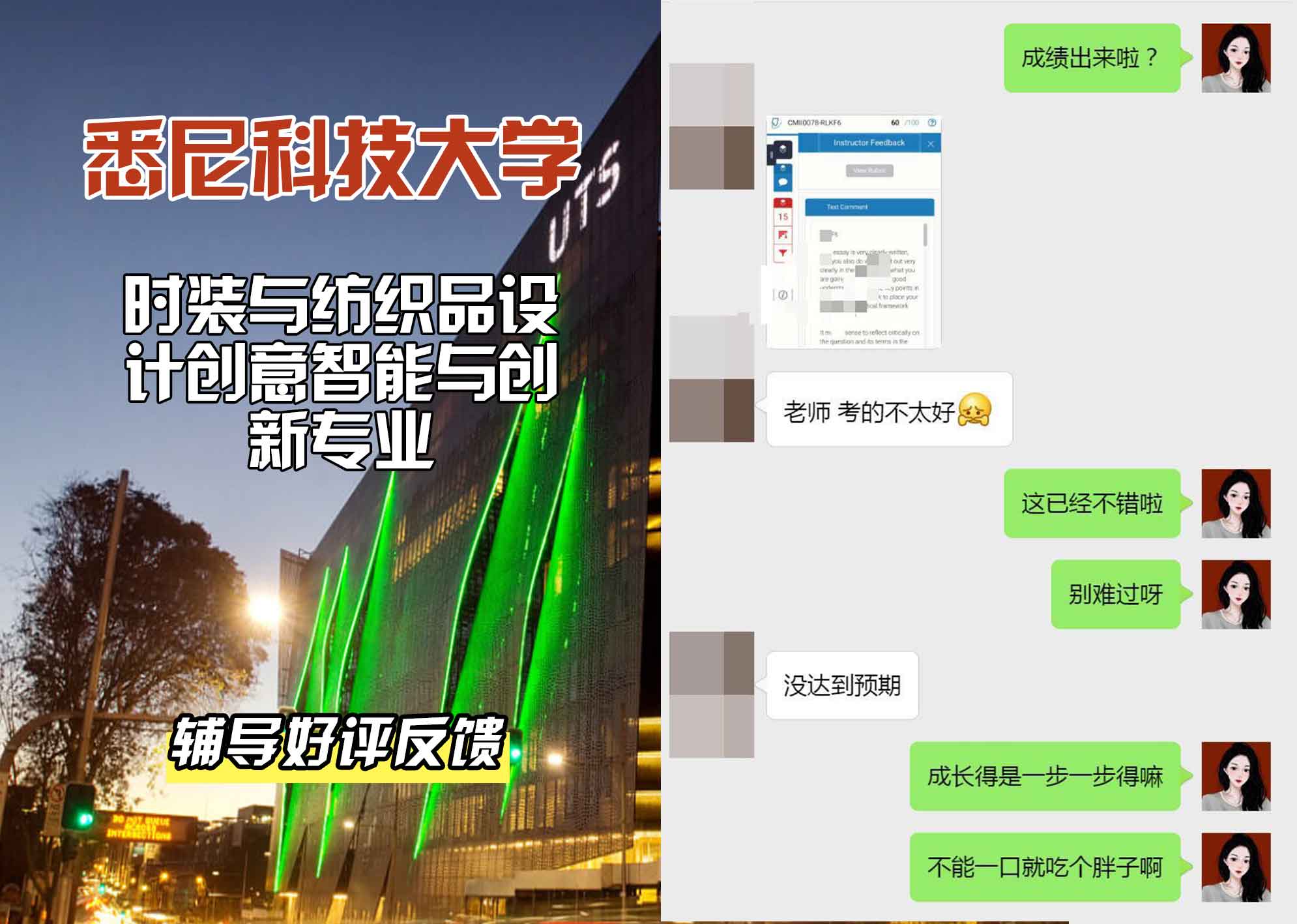 悉尼科技大学UTS时装与纺织品设计创意智能与创新辅导好评反馈