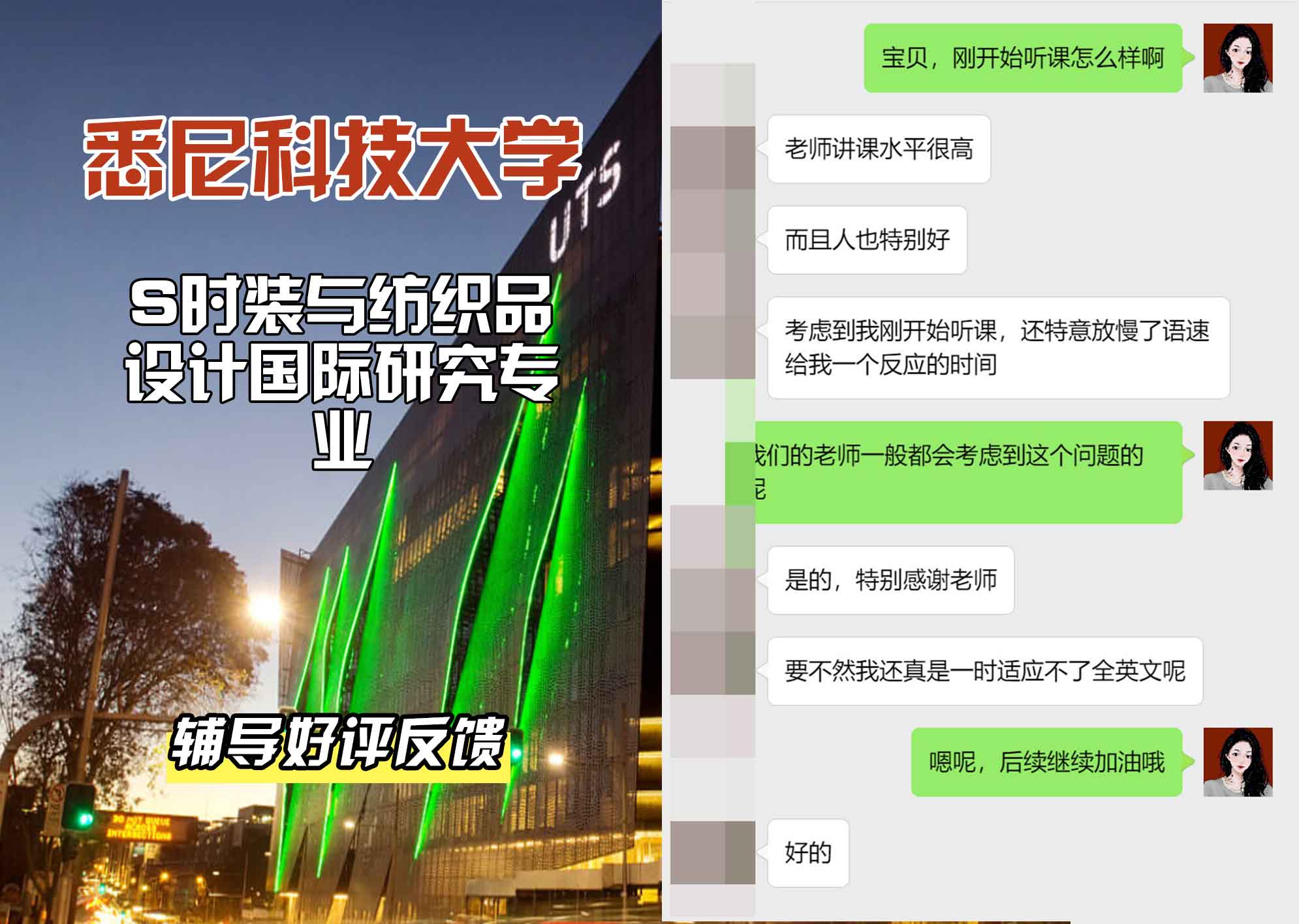 悉尼科技大学UTS时装与纺织品设计国际研究辅导好评反馈