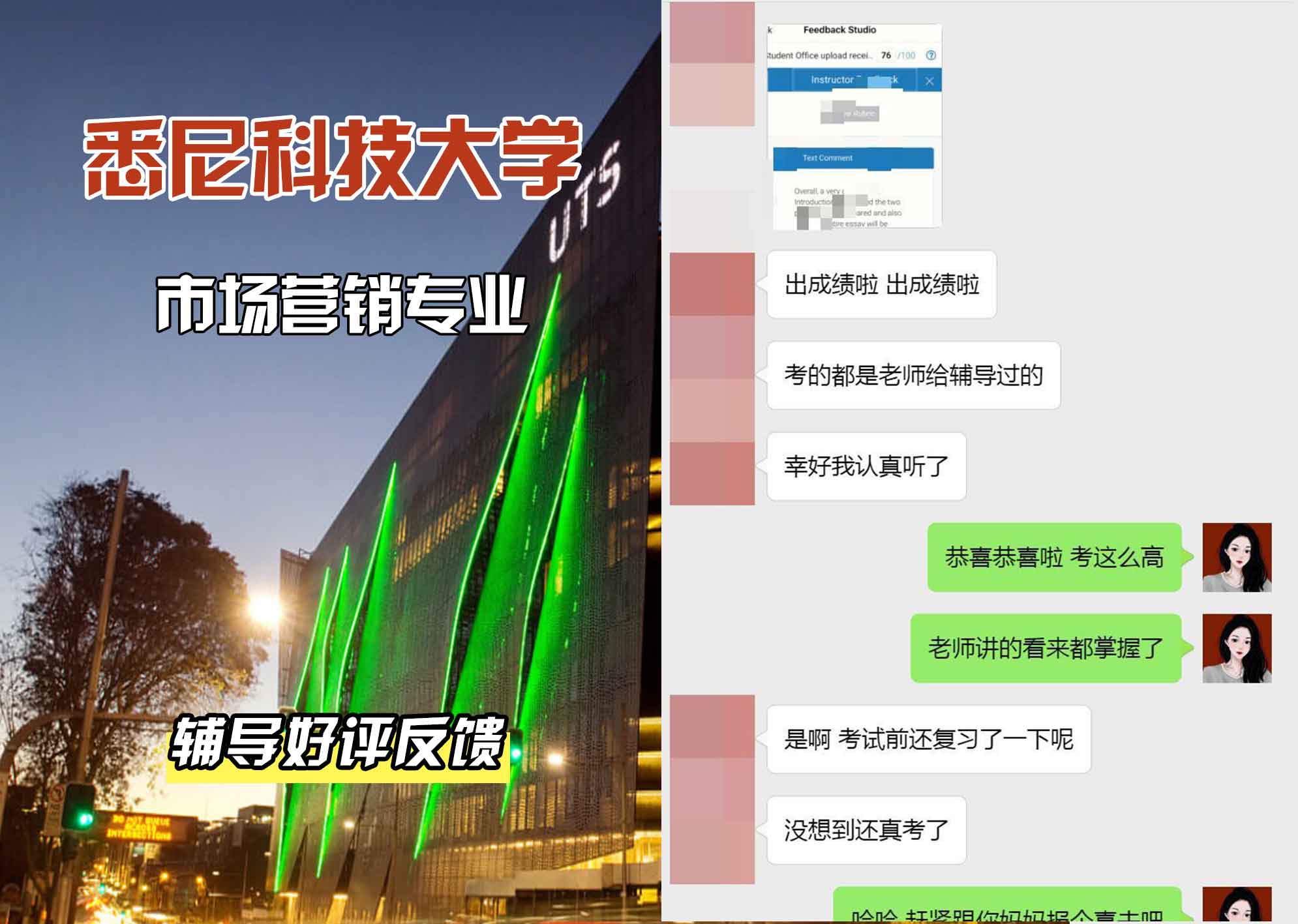 悉尼科技大学UTS市场营销辅导好评反馈