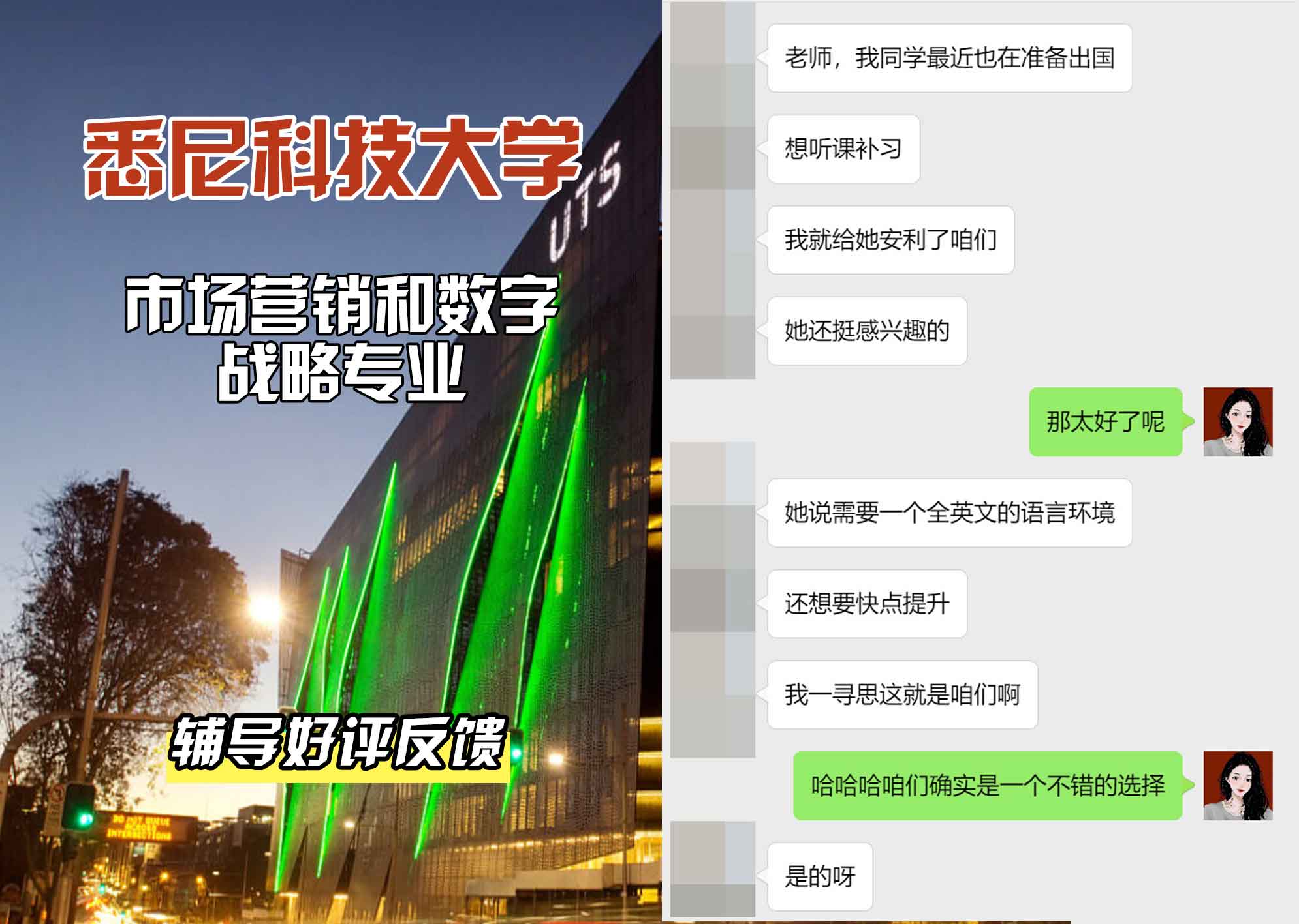 悉尼科技大学UTS市场营销和数字战略辅导好评反馈