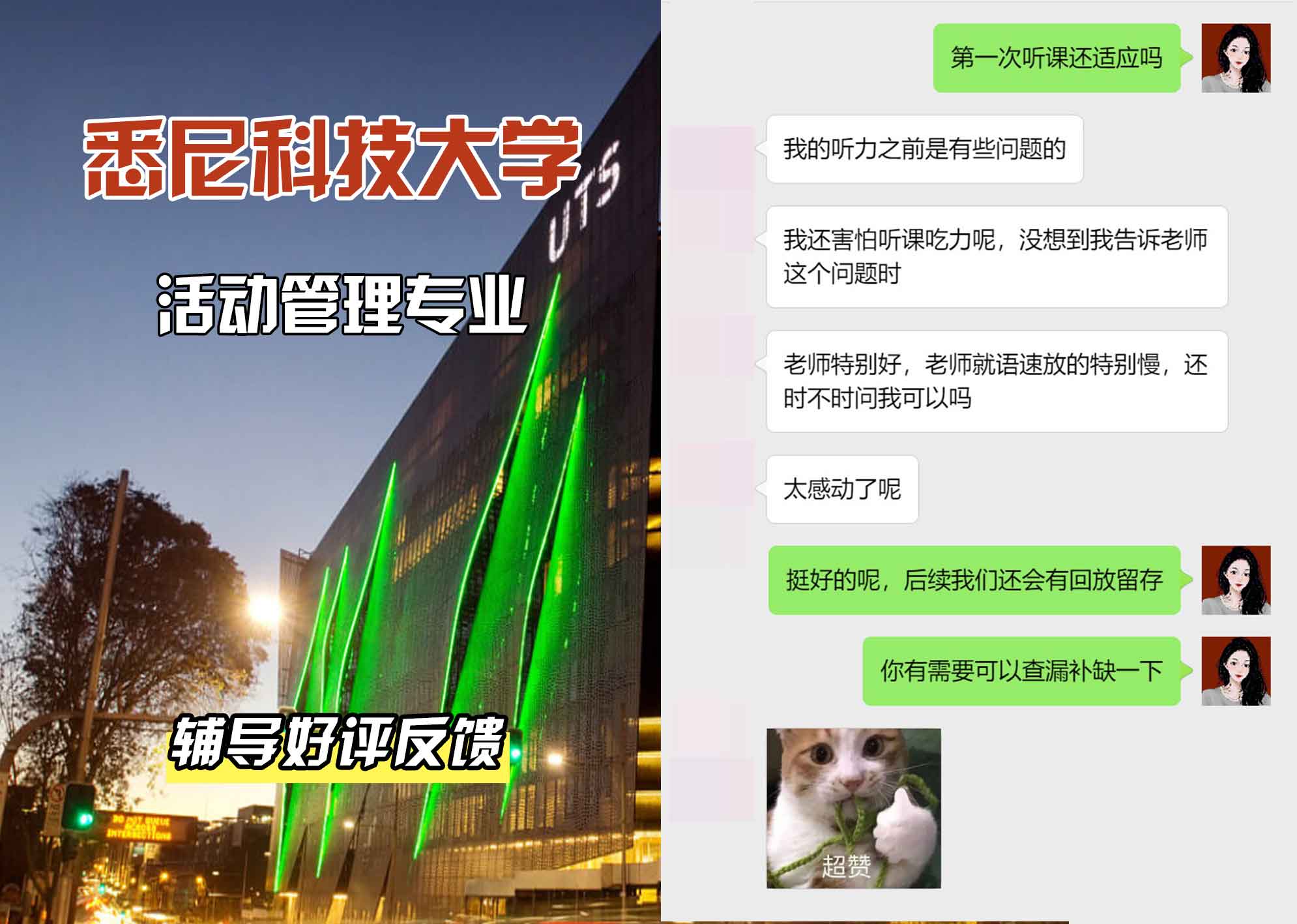 悉尼科技大学UTS活动管理辅导好评反馈