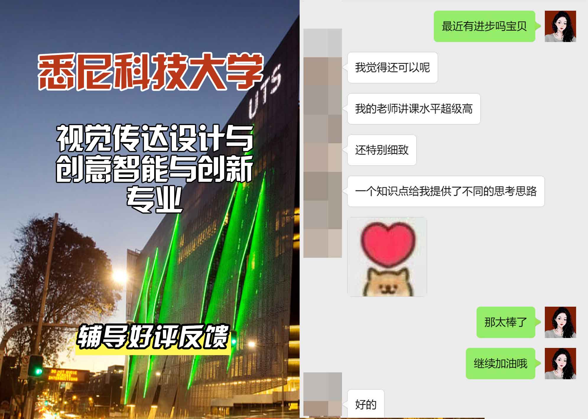 悉尼科技大学UTS视觉传达设计与创意智能与创新辅导好评反馈