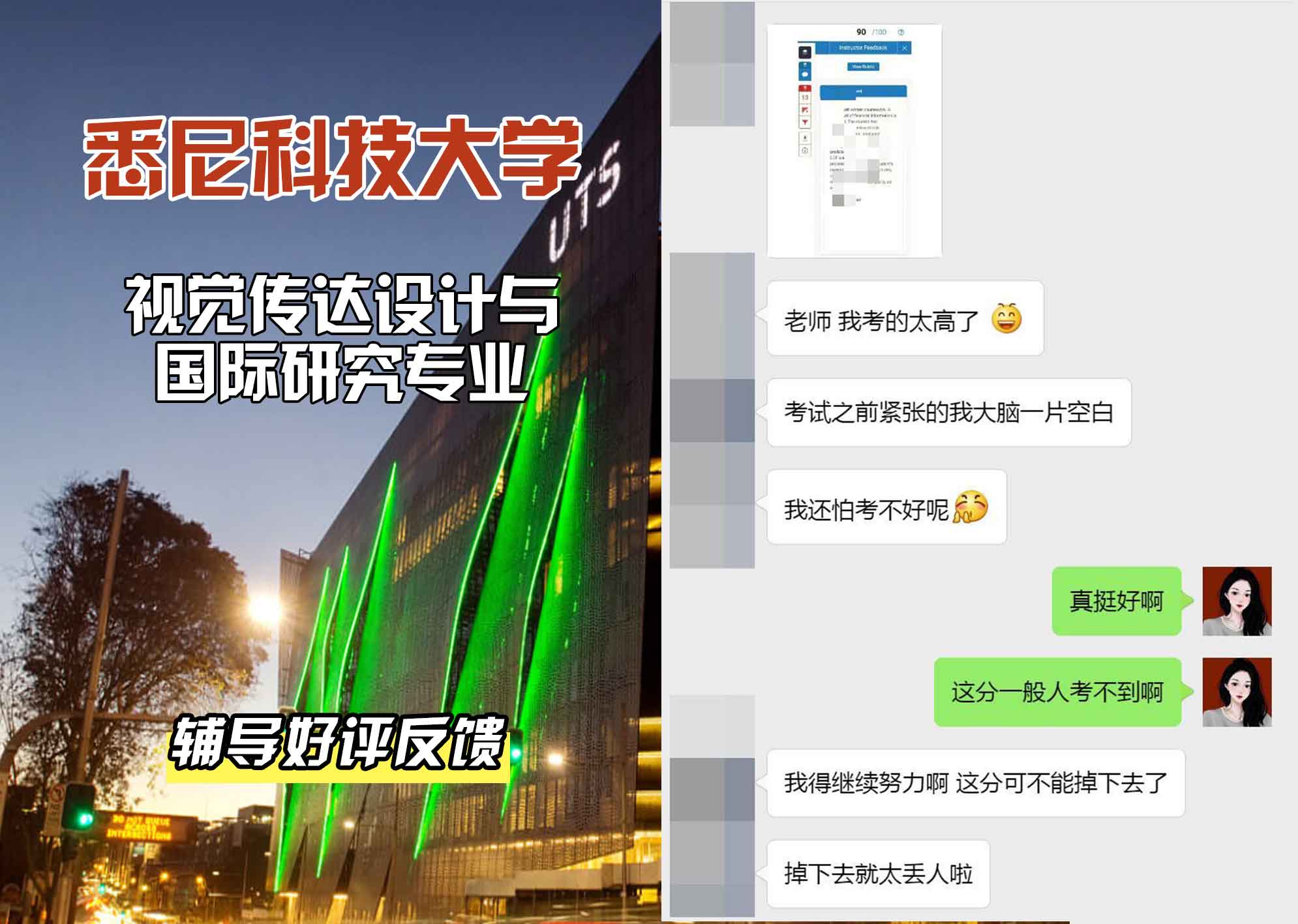 悉尼科技大学UTS视觉传达设计与国际研究辅导好评反馈
