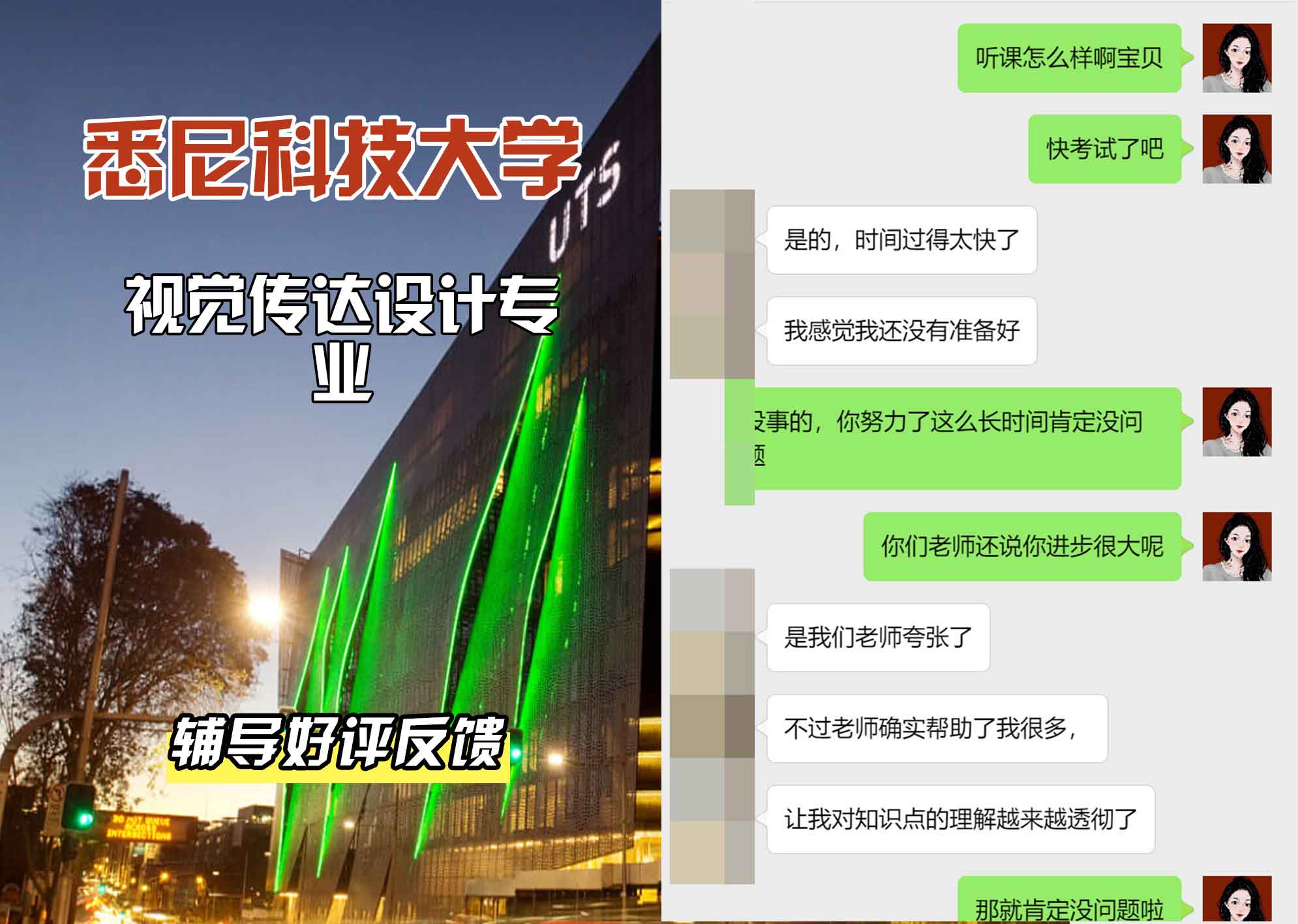 悉尼科技大学UTS视觉传达设计辅导好评反馈