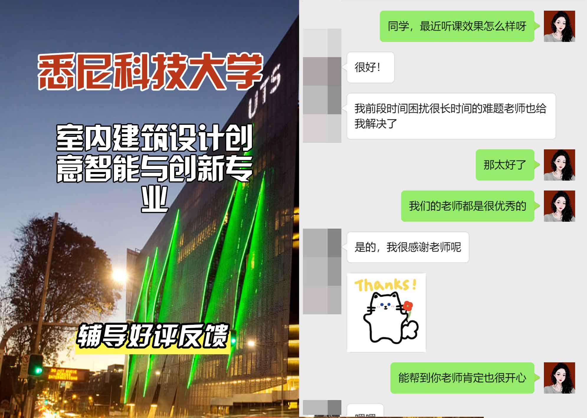 悉尼科技大学UTS室内建筑设计创意智能与创新辅导好评反馈