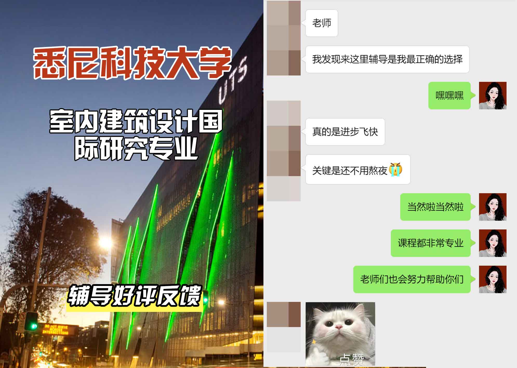 悉尼科技大学UTS室内建筑设计国际研究辅导好评反馈