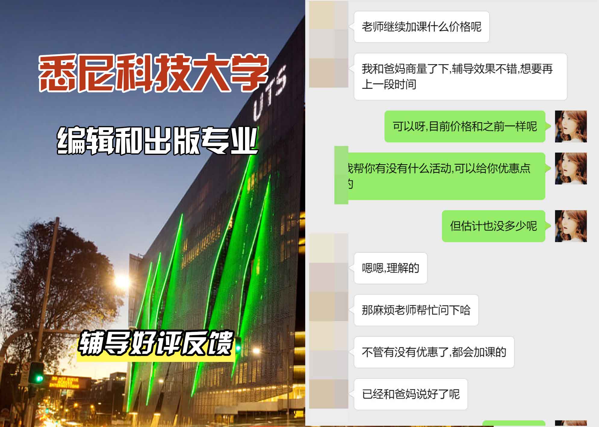 悉尼科技大学UTS编辑和出版辅导好评反馈