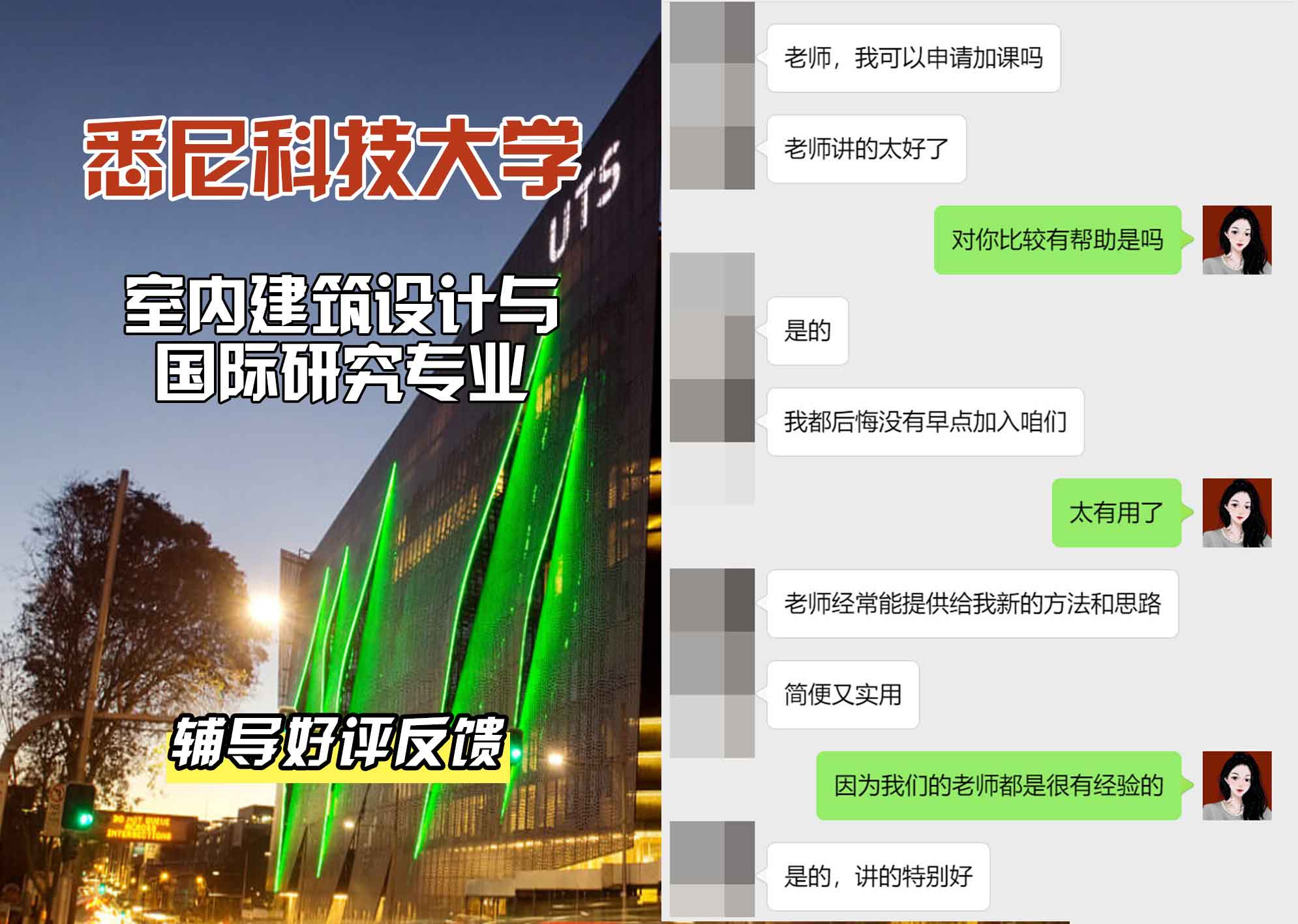 悉尼科技大学UTS室内建筑设计与国际研究辅导好评反馈