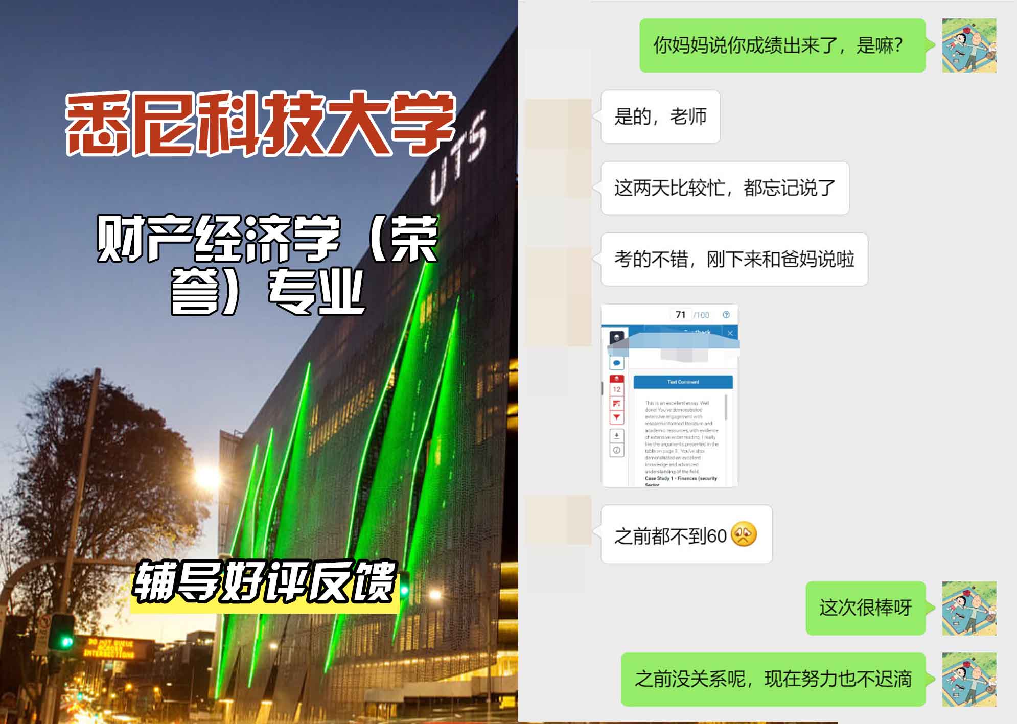 悉尼科技大学UTS财产经济学（荣誉）辅导好评反馈