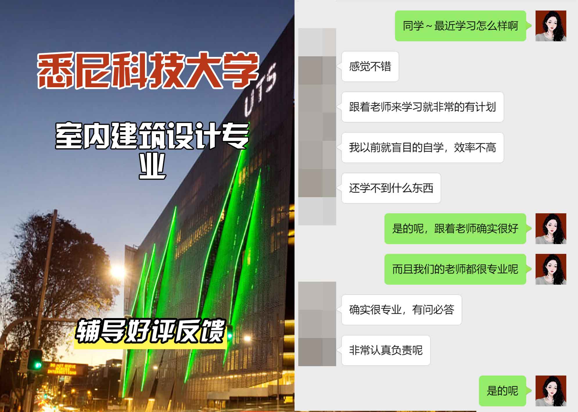 悉尼科技大学UTS室内建筑设计辅导好评反馈