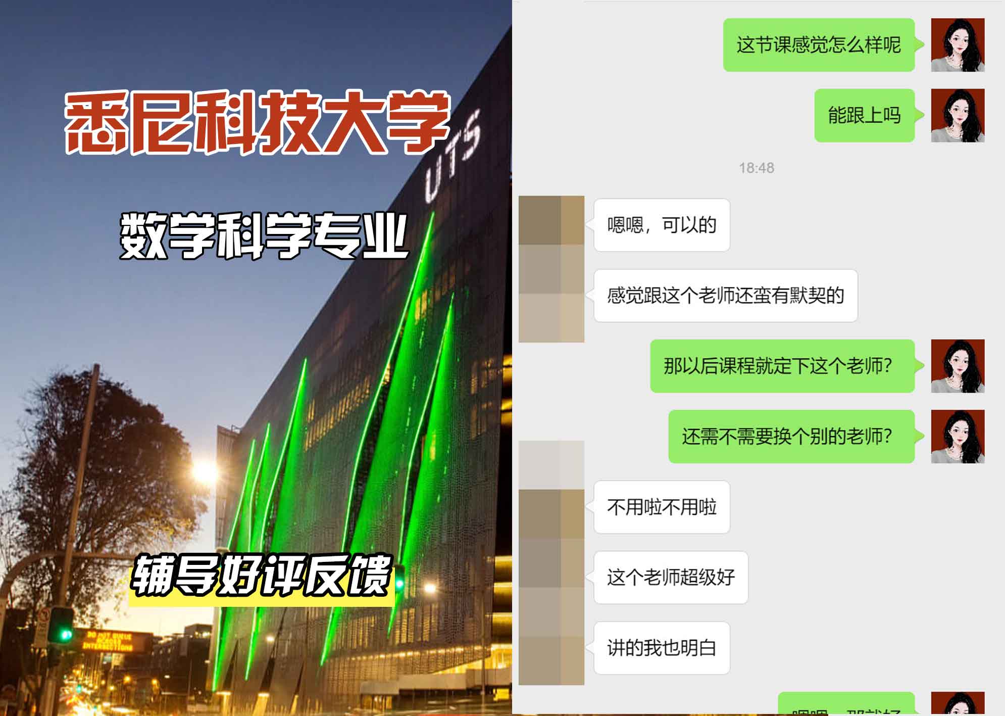 悉尼科技大学UTS数学科学辅导好评反馈