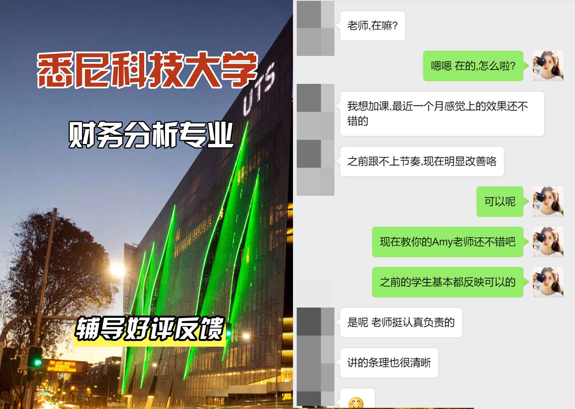 悉尼科技大学UTS财务分析辅导好评反馈
