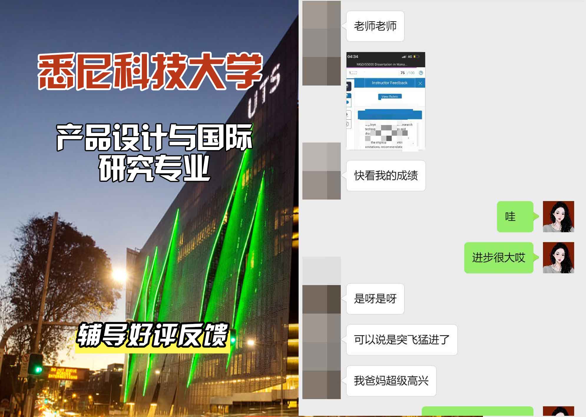 悉尼科技大学UTS产品设计与国际研究辅导好评反馈