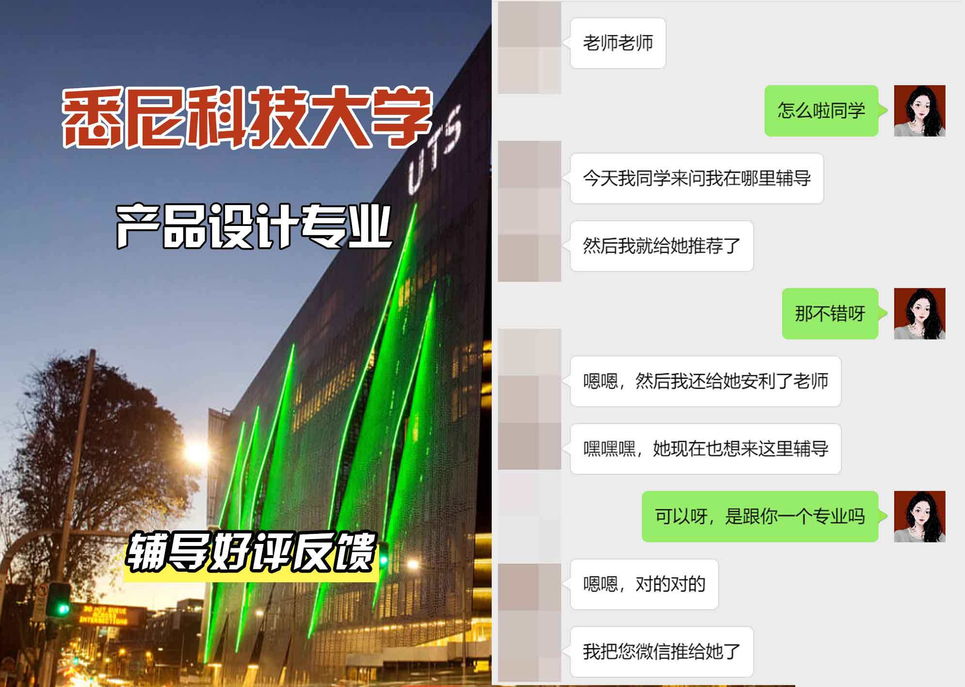 悉尼科技大学UTS产品设计辅导好评反馈