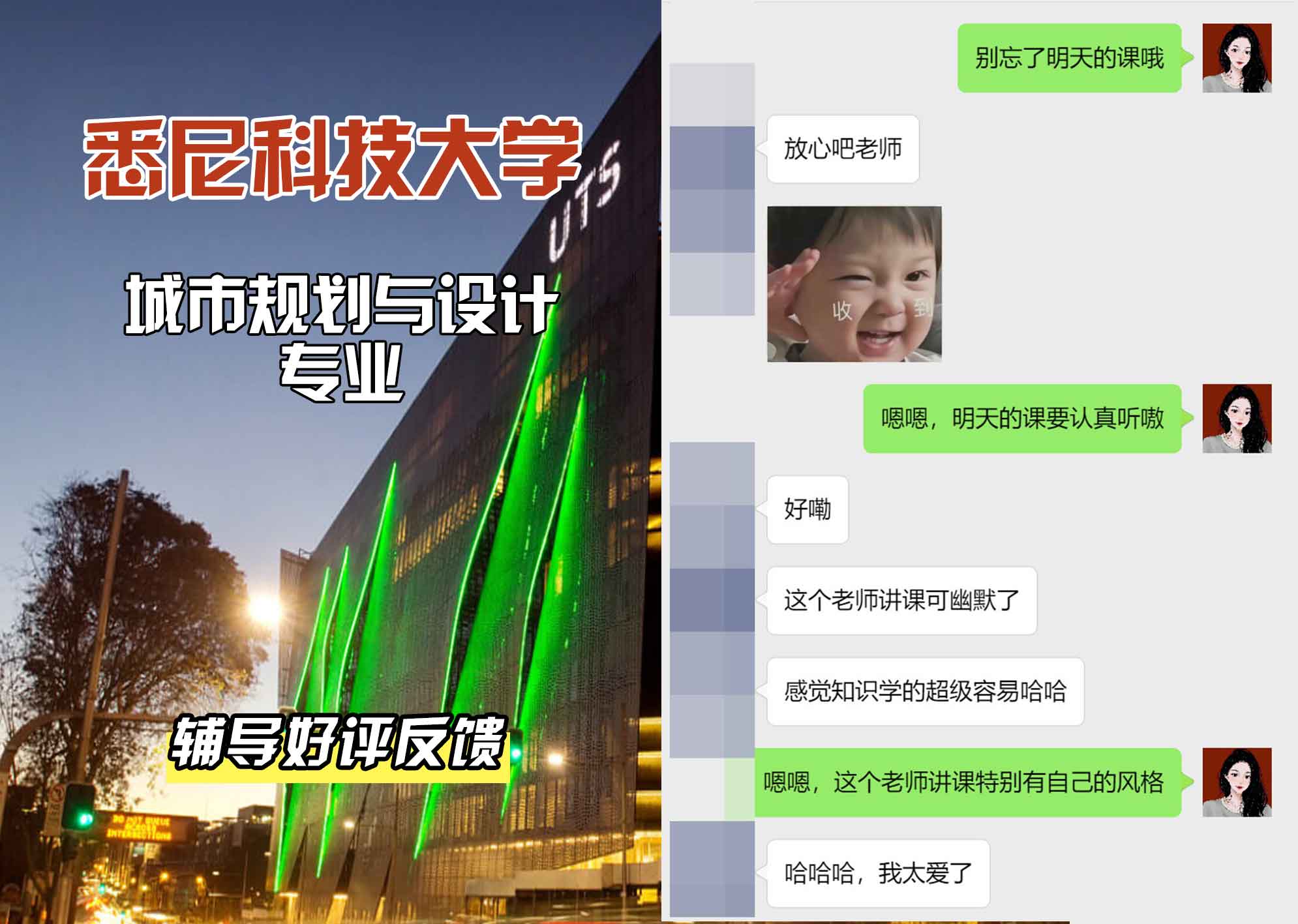 悉尼科技大学UTS城市规划与设计辅导好评反馈