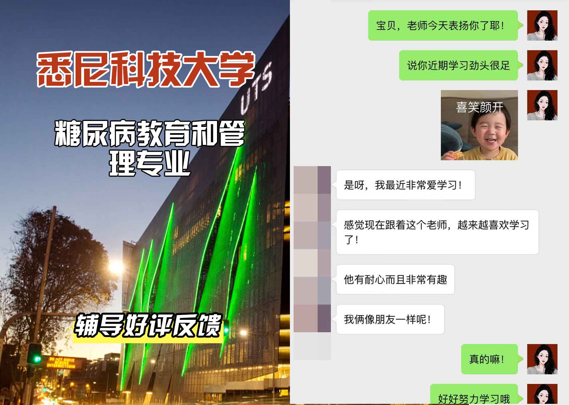 悉尼科技大学UTS糖尿病教育和管理辅导好评反馈