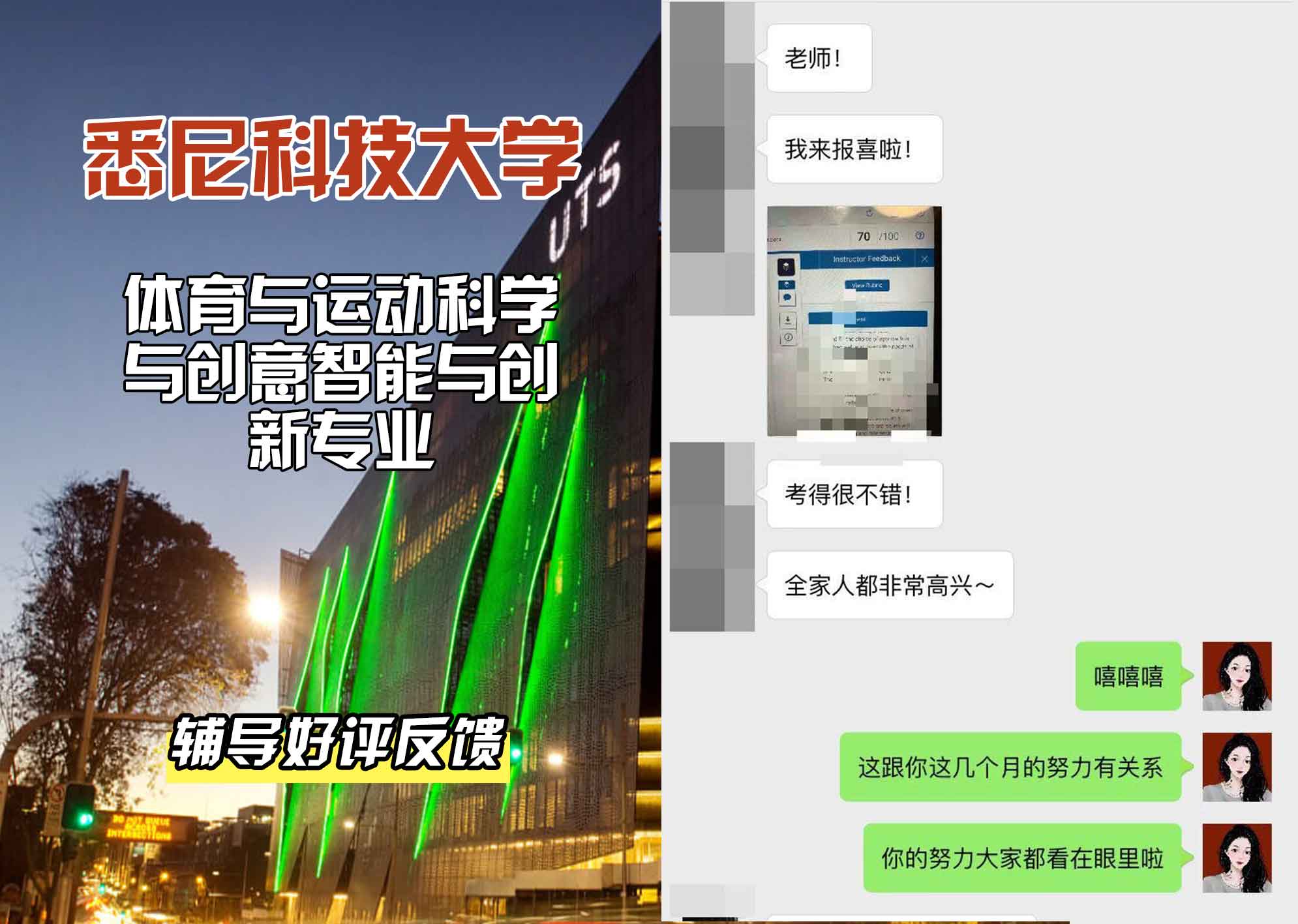 悉尼科技大学UTS体育与运动科学与创意智能与创新辅导好评反馈