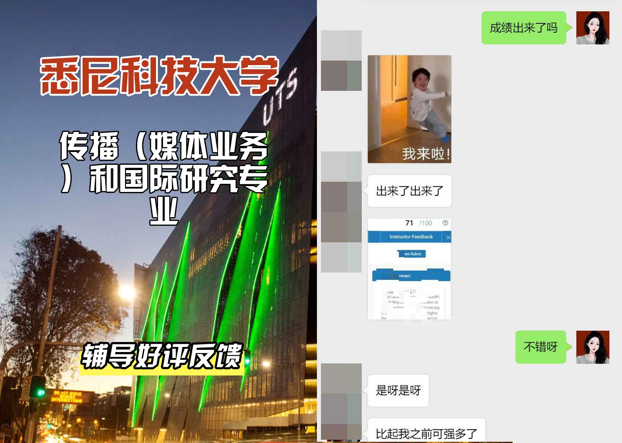 悉尼科技大学UTS传播（媒体业务）和国际研究辅导好评反馈