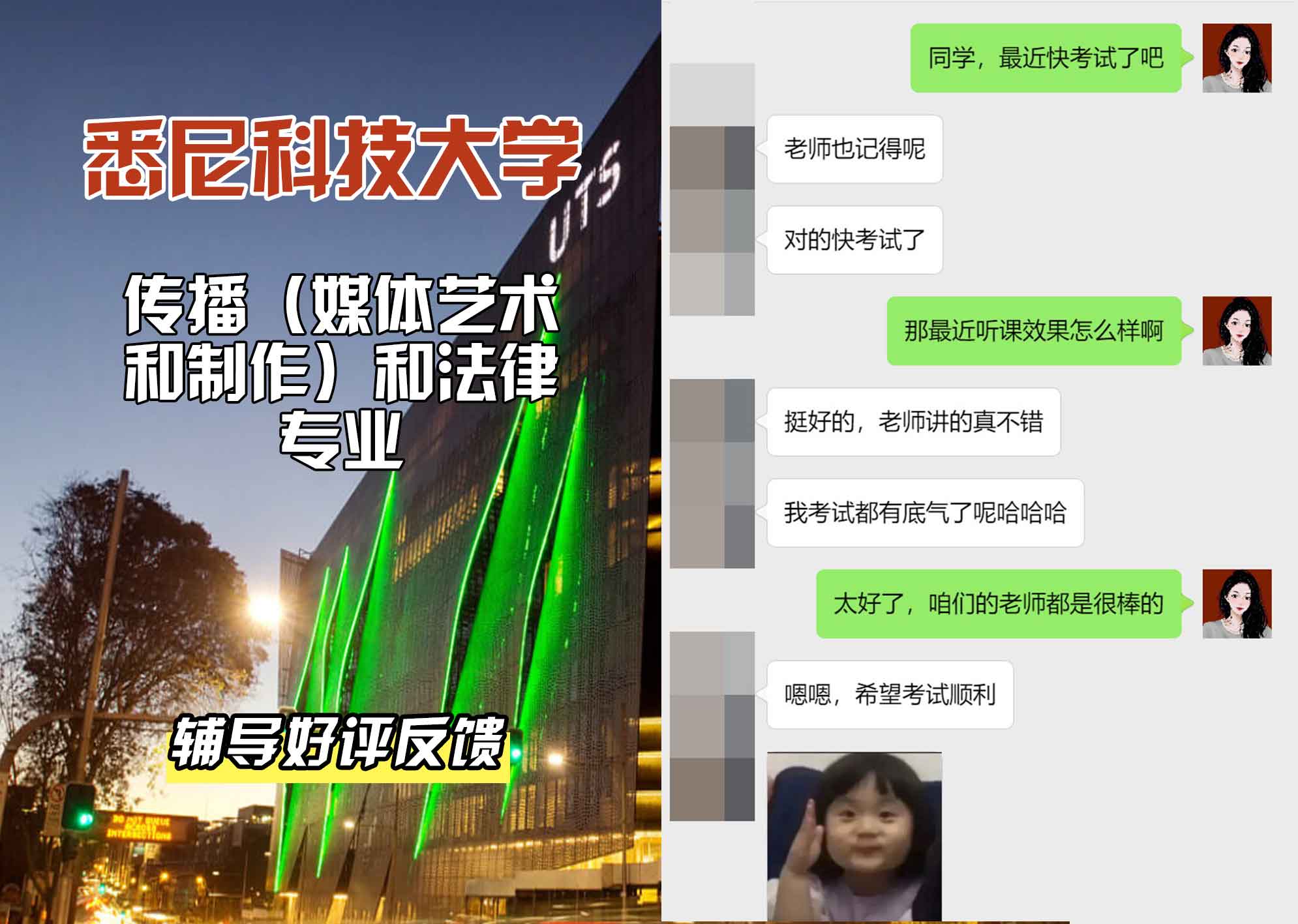 悉尼科技大学UTS传播（媒体艺术和制作）和法律辅导好评反馈
