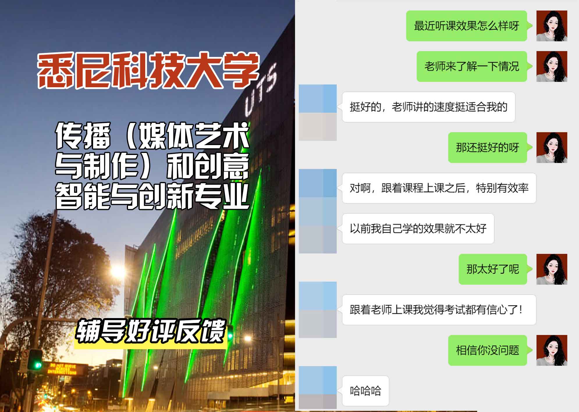 悉尼科技大学UTS传播（媒体艺术与制作）和创意智能与创新辅导好评反馈