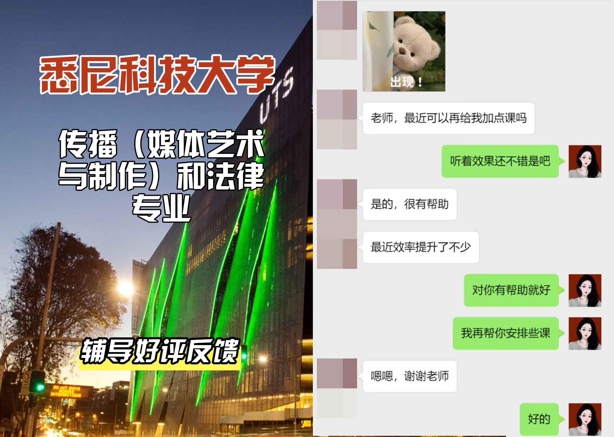 悉尼科技大学UTS传播（媒体艺术与制作）和法律（荣誉）辅导好评反馈