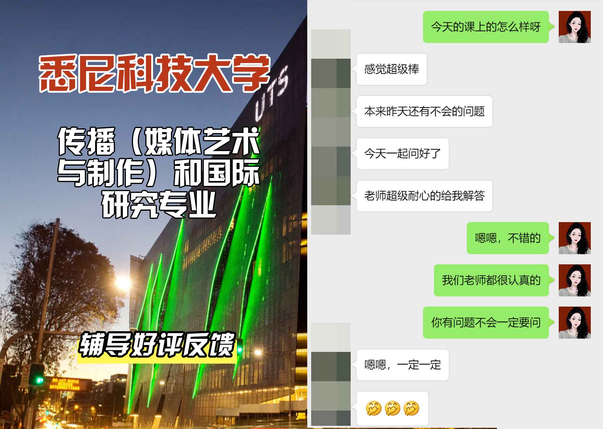 悉尼科技大学UTS传播（媒体艺术与制作）和国际研究辅导好评反馈