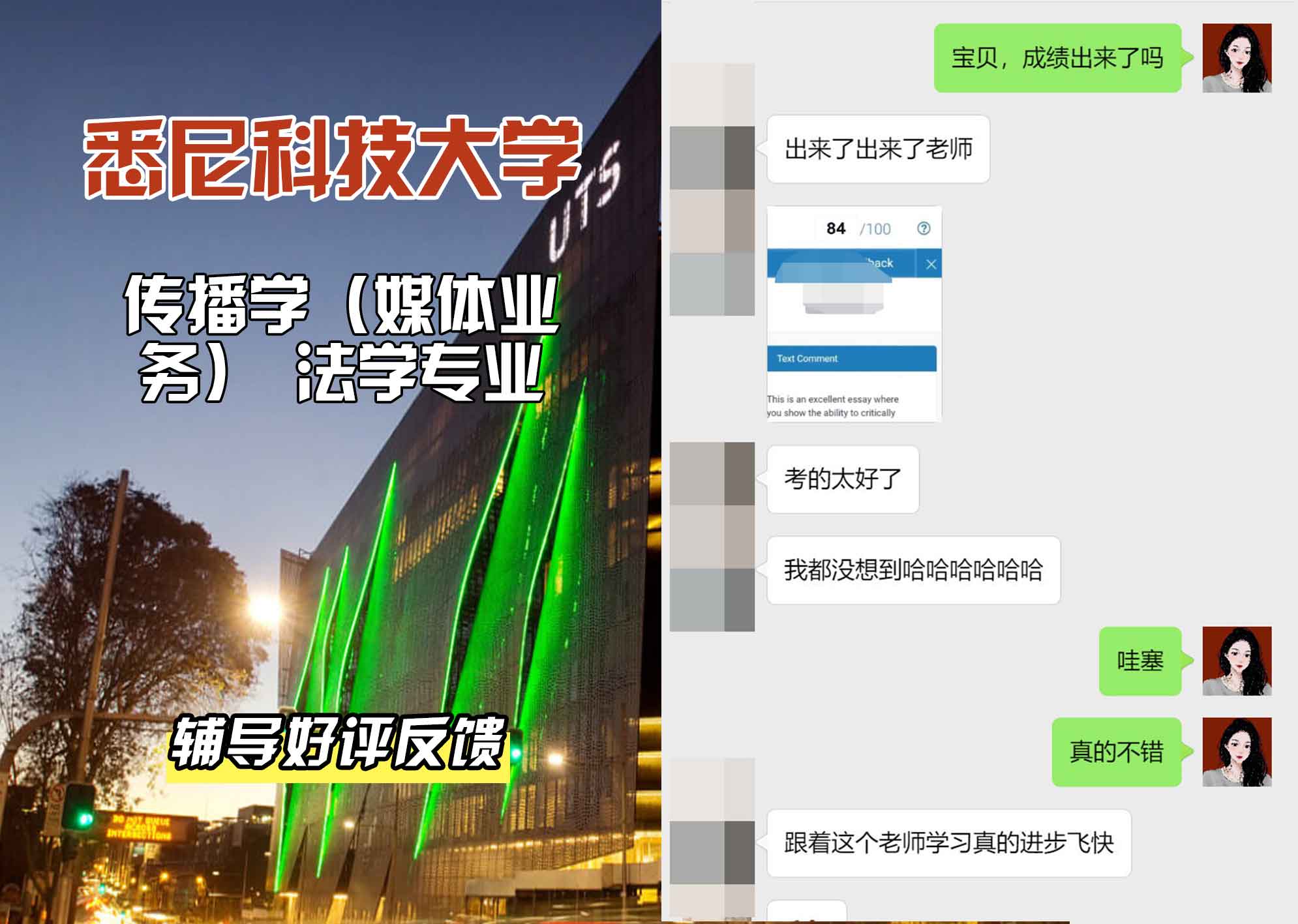 悉尼科技大学UTS传播学（媒体业务）法学辅导好评反馈