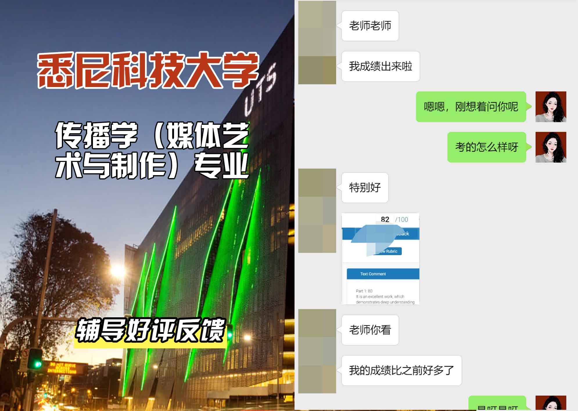悉尼科技大学UTS传播学（媒体艺术与制作）辅导好评反馈